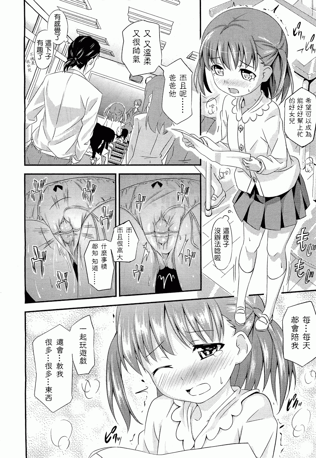 Himitsu no Jugyou Sankan page 4 full