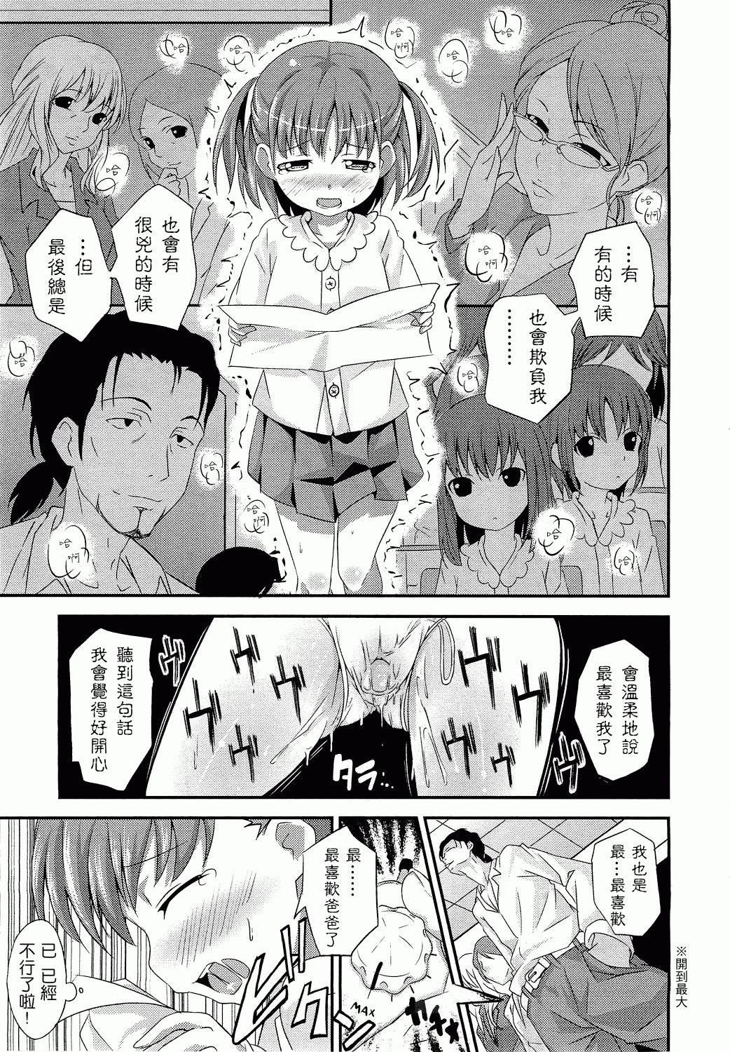 Himitsu no Jugyou Sankan page 5 full