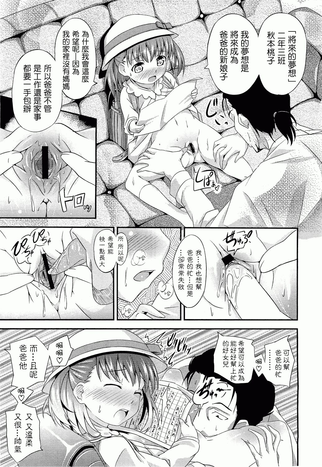Himitsu no Jugyou Sankan page 9 full