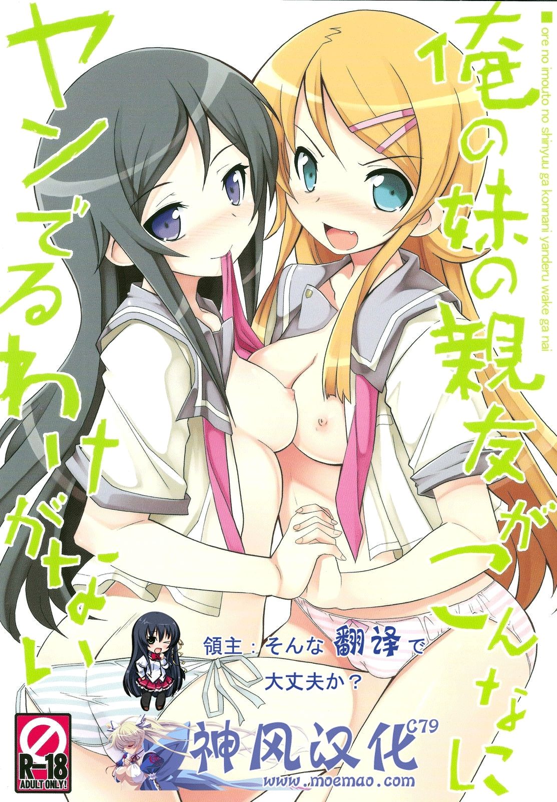 Ore no Imouto no Shinyuu ga Konna ni Yanderu Wake ga Nai page 1 full