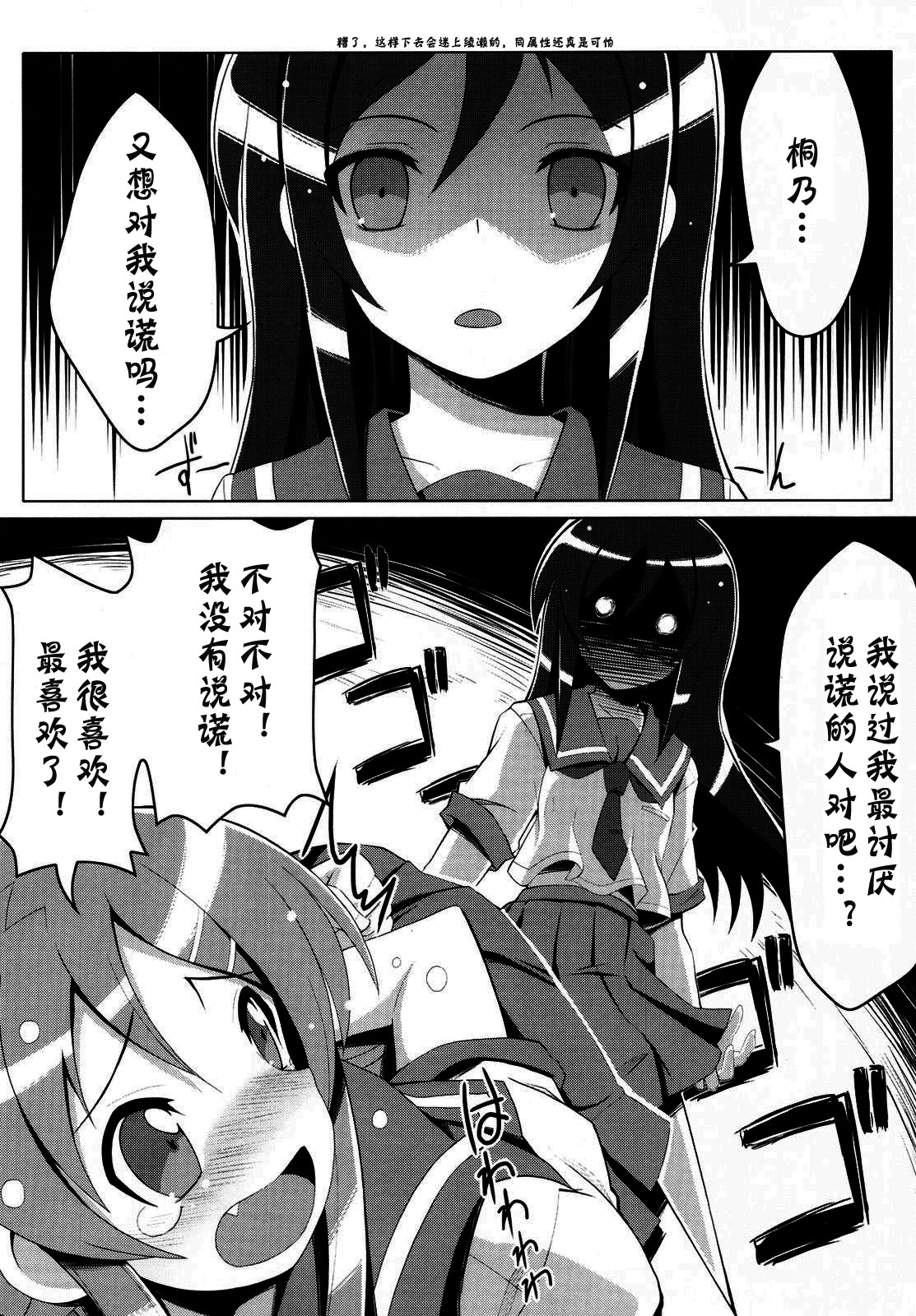Ore no Imouto no Shinyuu ga Konna ni Yanderu Wake ga Nai page 10 full