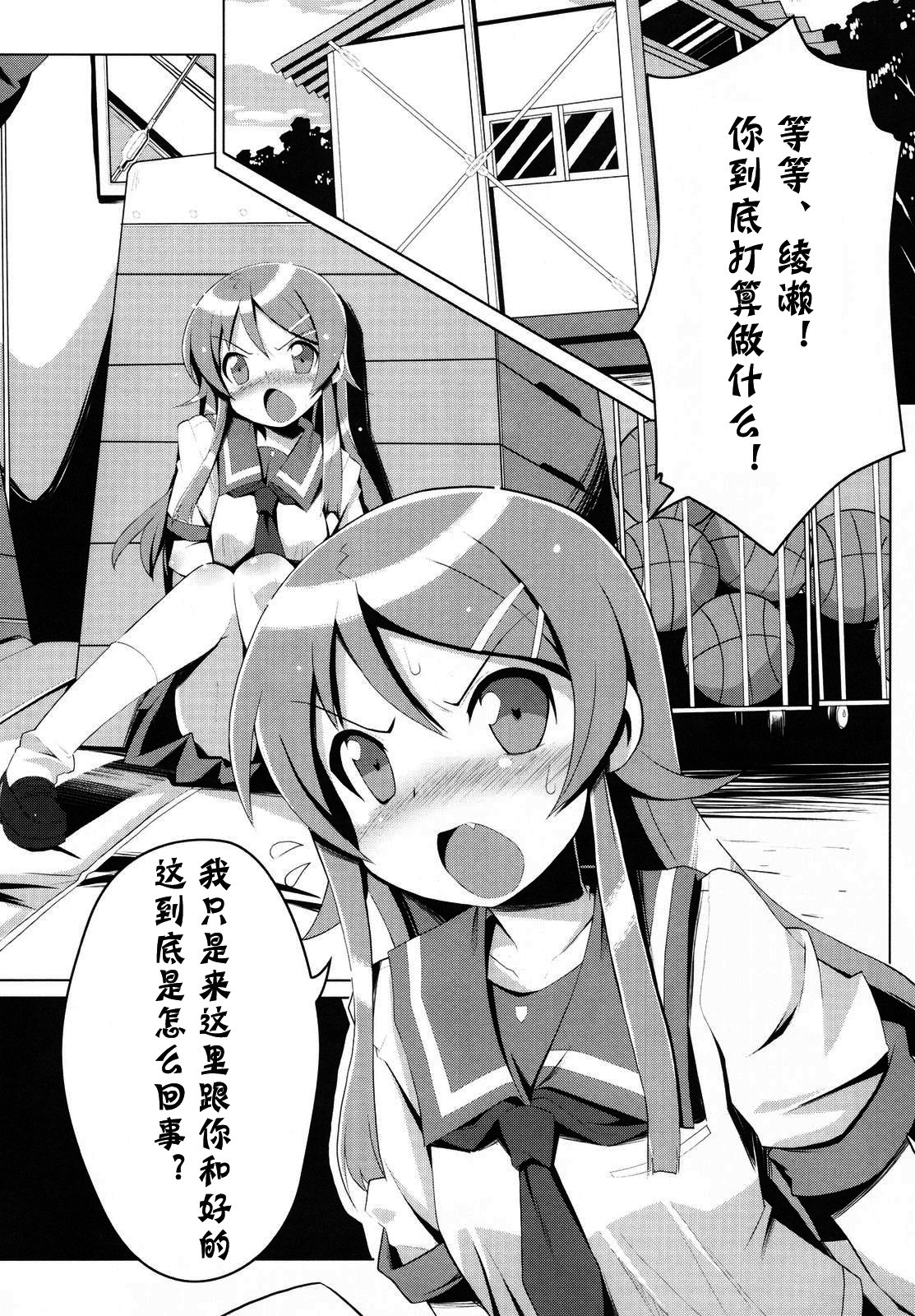 Ore no Imouto no Shinyuu ga Konna ni Yanderu Wake ga Nai page 6 full