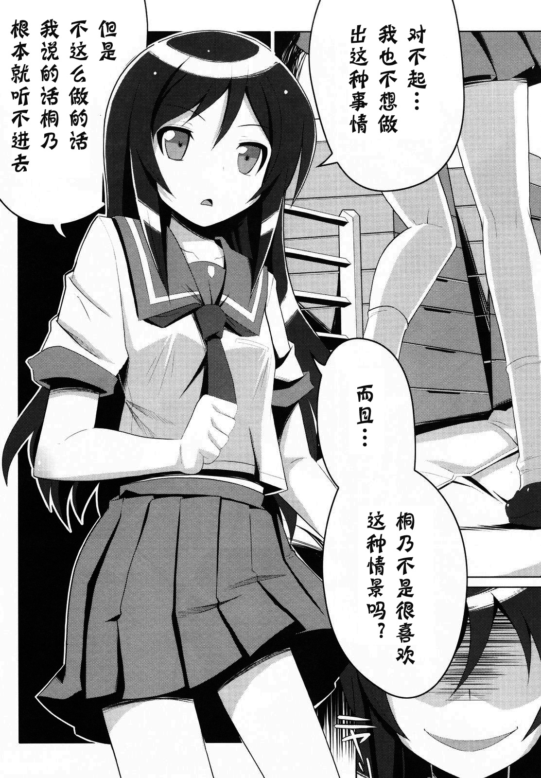 Ore no Imouto no Shinyuu ga Konna ni Yanderu Wake ga Nai page 7 full