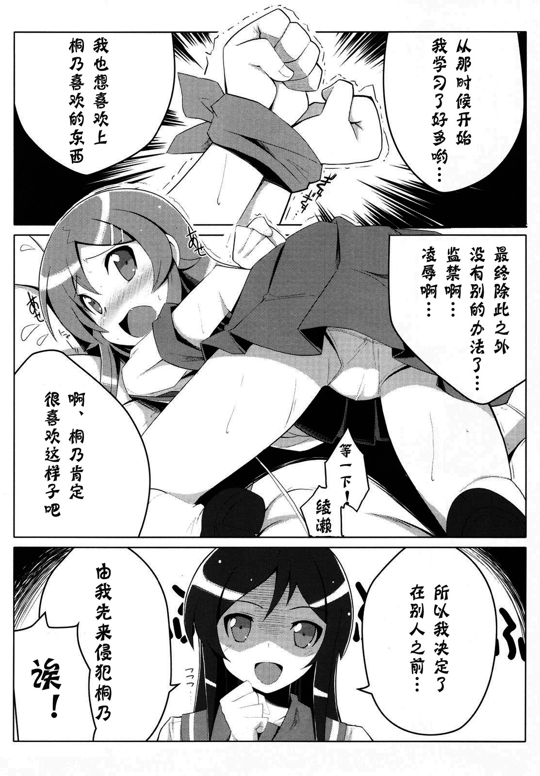 Ore no Imouto no Shinyuu ga Konna ni Yanderu Wake ga Nai page 8 full