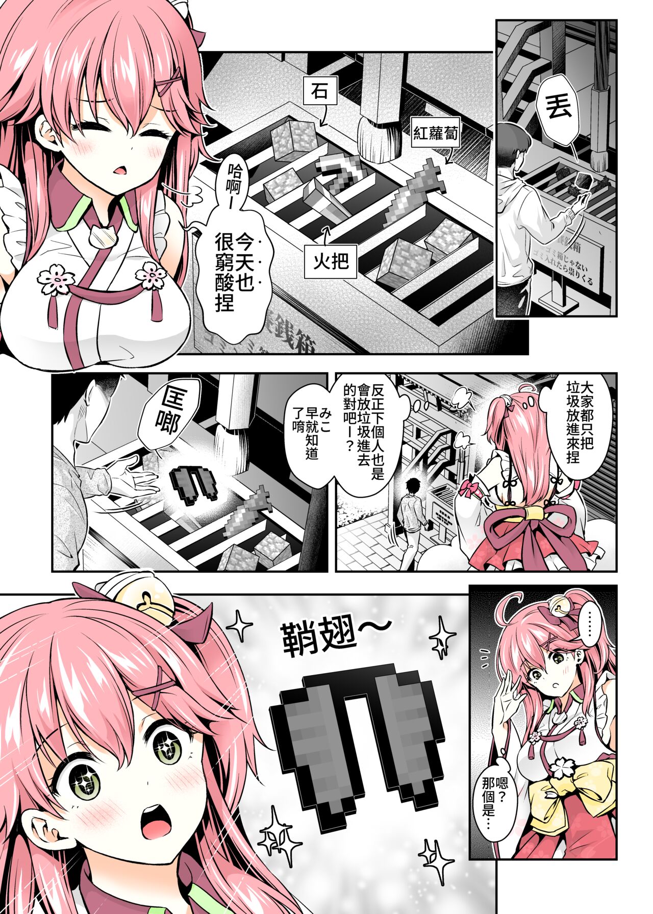 Mikochi Saimin Ecchi Hon ~Youji Taikou Hen~ | みこ親催眠H本~幼児退行篇~ page 4 full