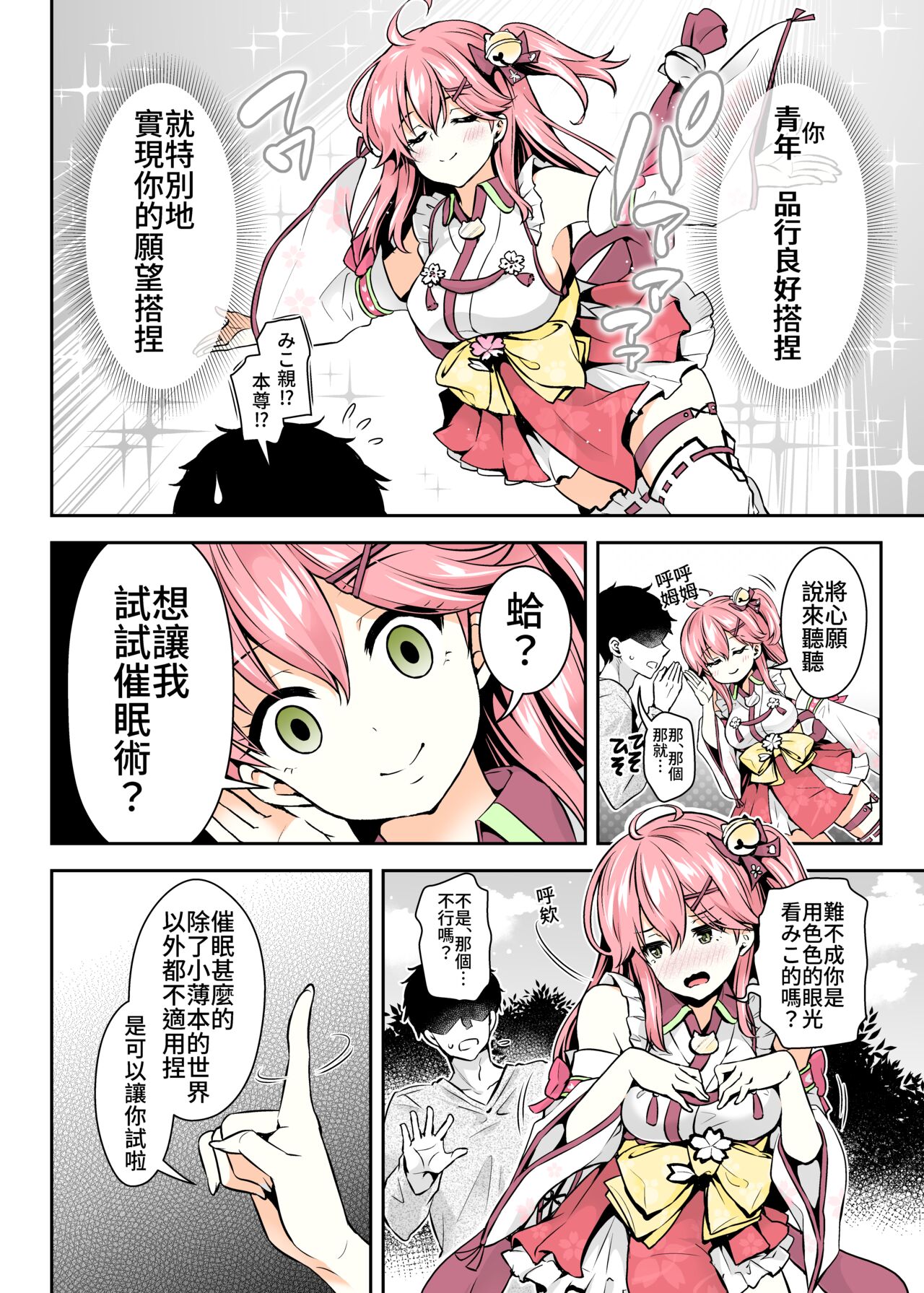 Mikochi Saimin Ecchi Hon ~Youji Taikou Hen~ | みこ親催眠H本~幼児退行篇~ page 5 full