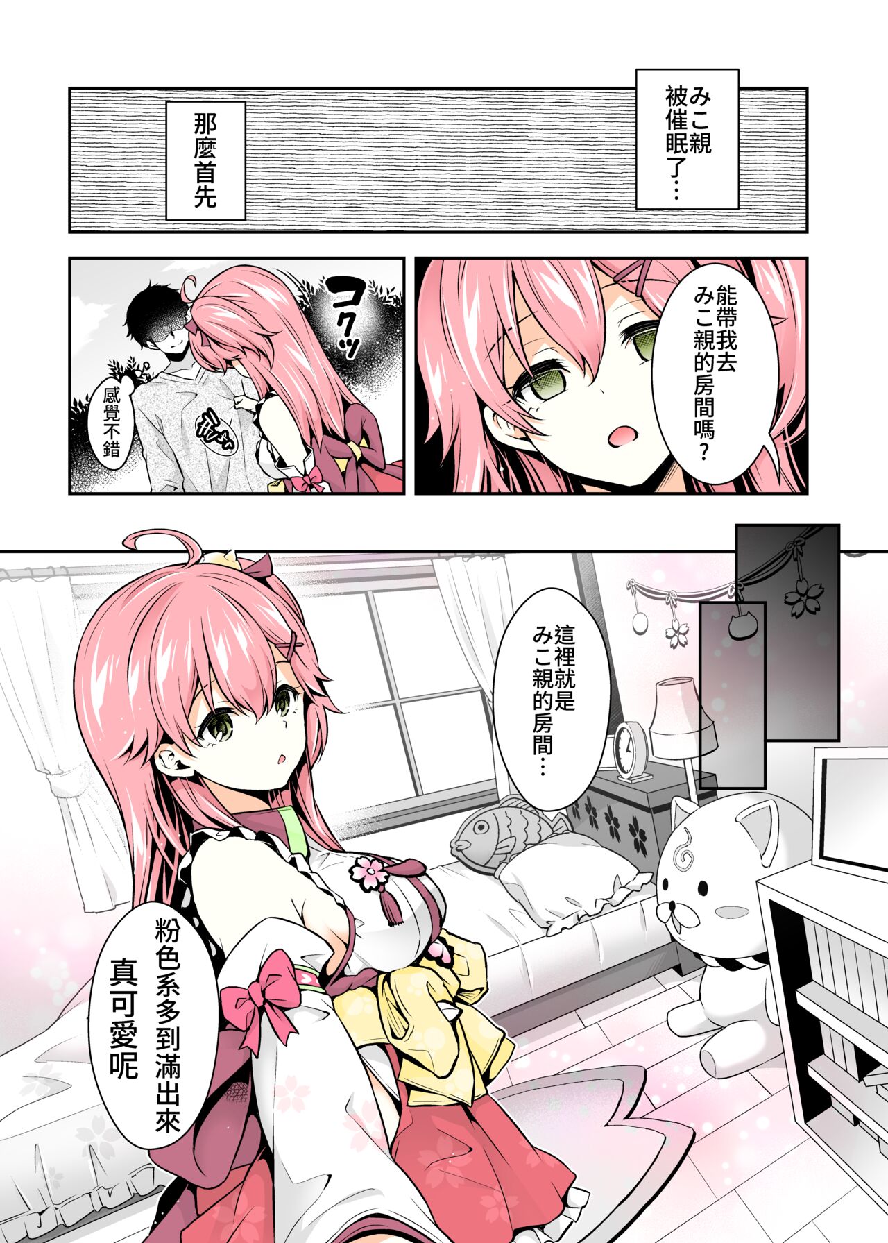 Mikochi Saimin Ecchi Hon ~Youji Taikou Hen~ | みこ親催眠H本~幼児退行篇~ page 7 full