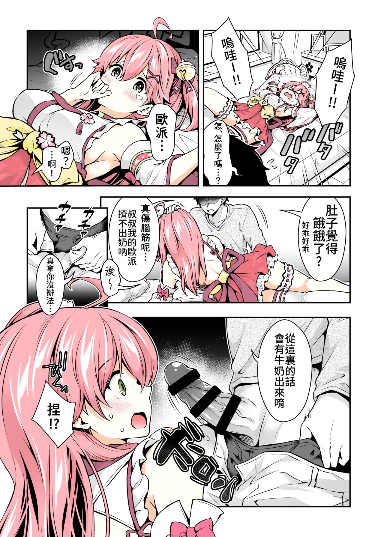 Mikochi Saimin Ecchi Hon ~Youji Taikou Hen~ | みこ親催眠H本~幼児退行篇~ page 9 full