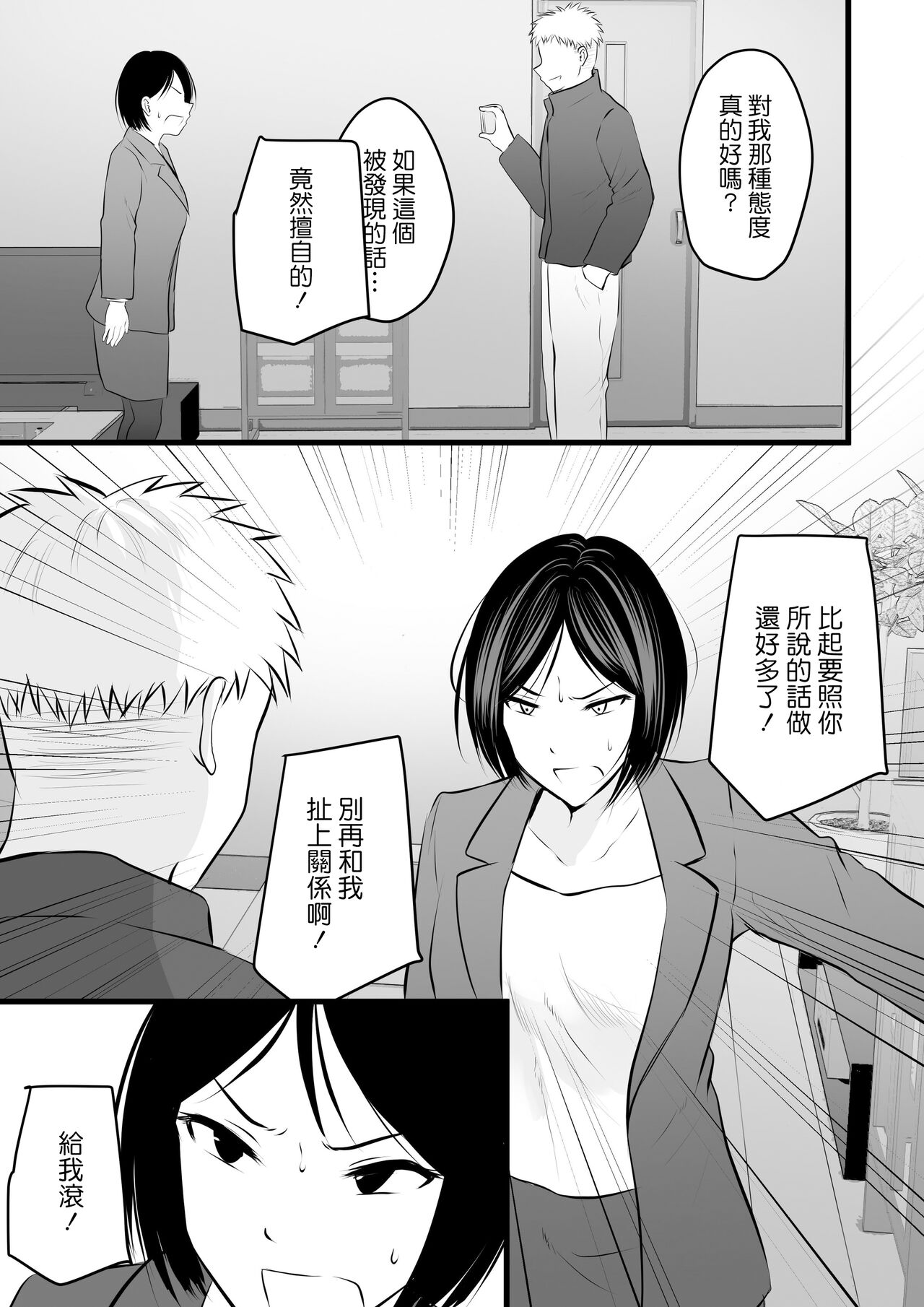Katabutsu na Tannin Onna Kyoushi to Matching Shita kara Seishori Shitemoratte... 4 page 10 full