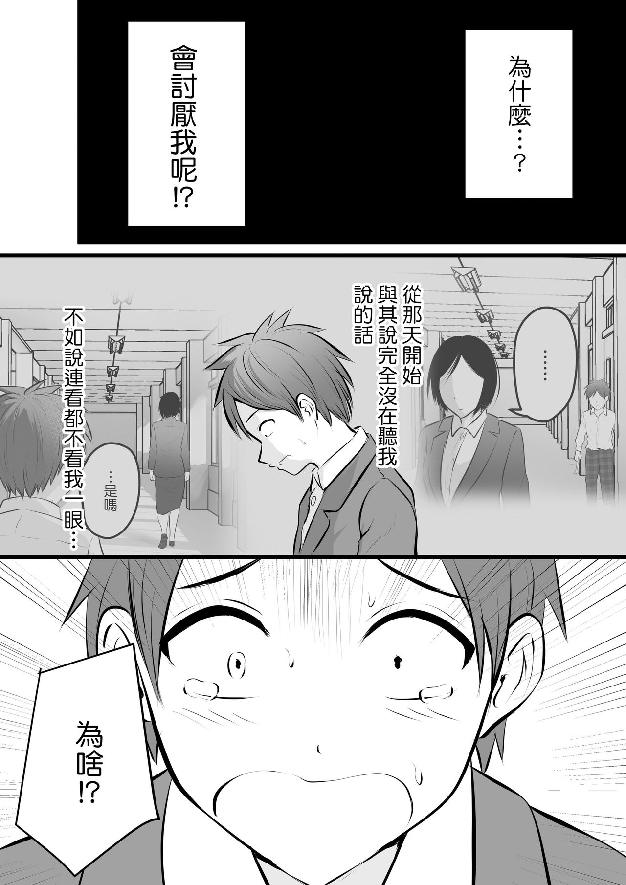 Katabutsu na Tannin Onna Kyoushi to Matching Shita kara Seishori Shitemoratte... 4 page 2 full