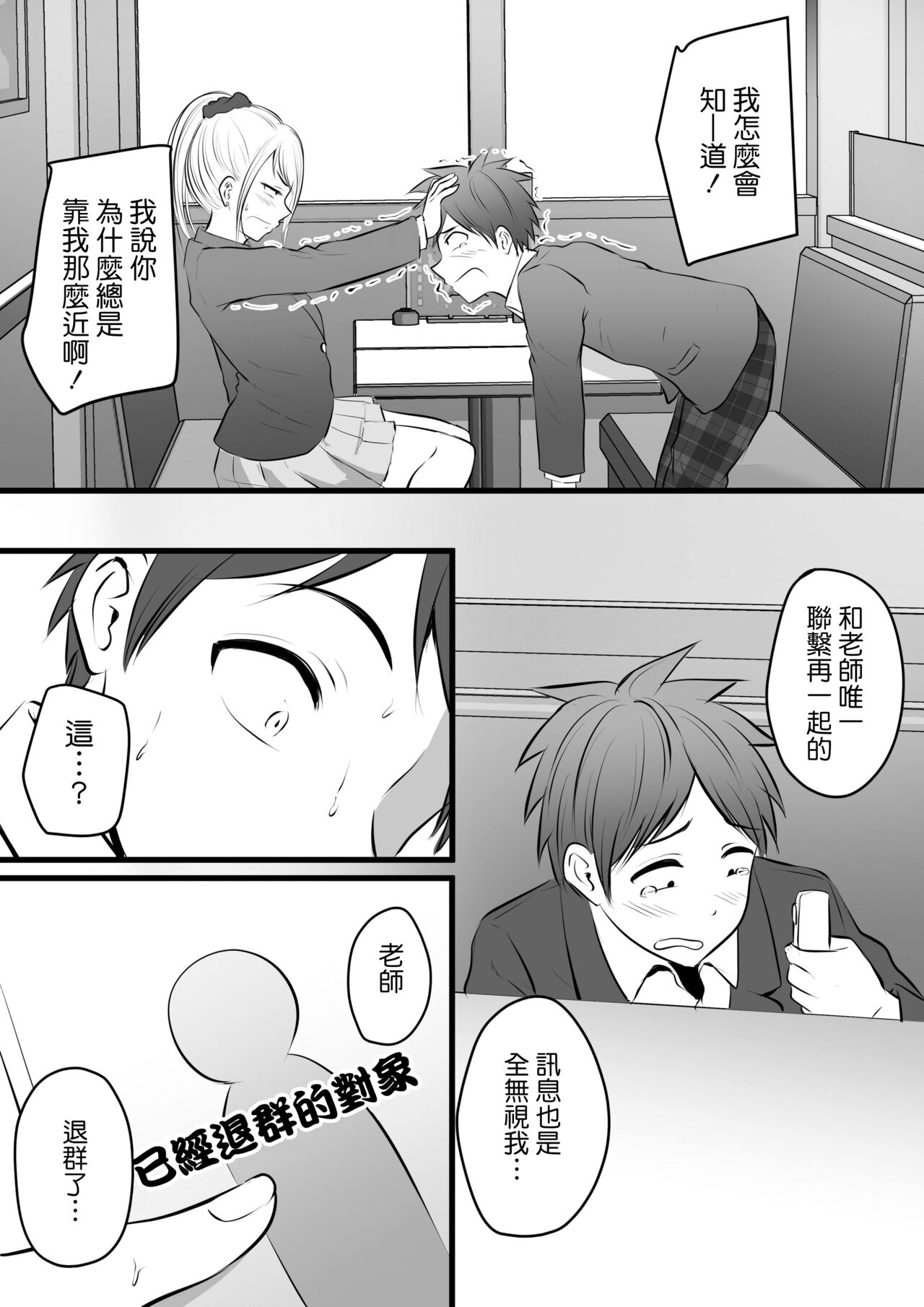 Katabutsu na Tannin Onna Kyoushi to Matching Shita kara Seishori Shitemoratte... 4 page 3 full