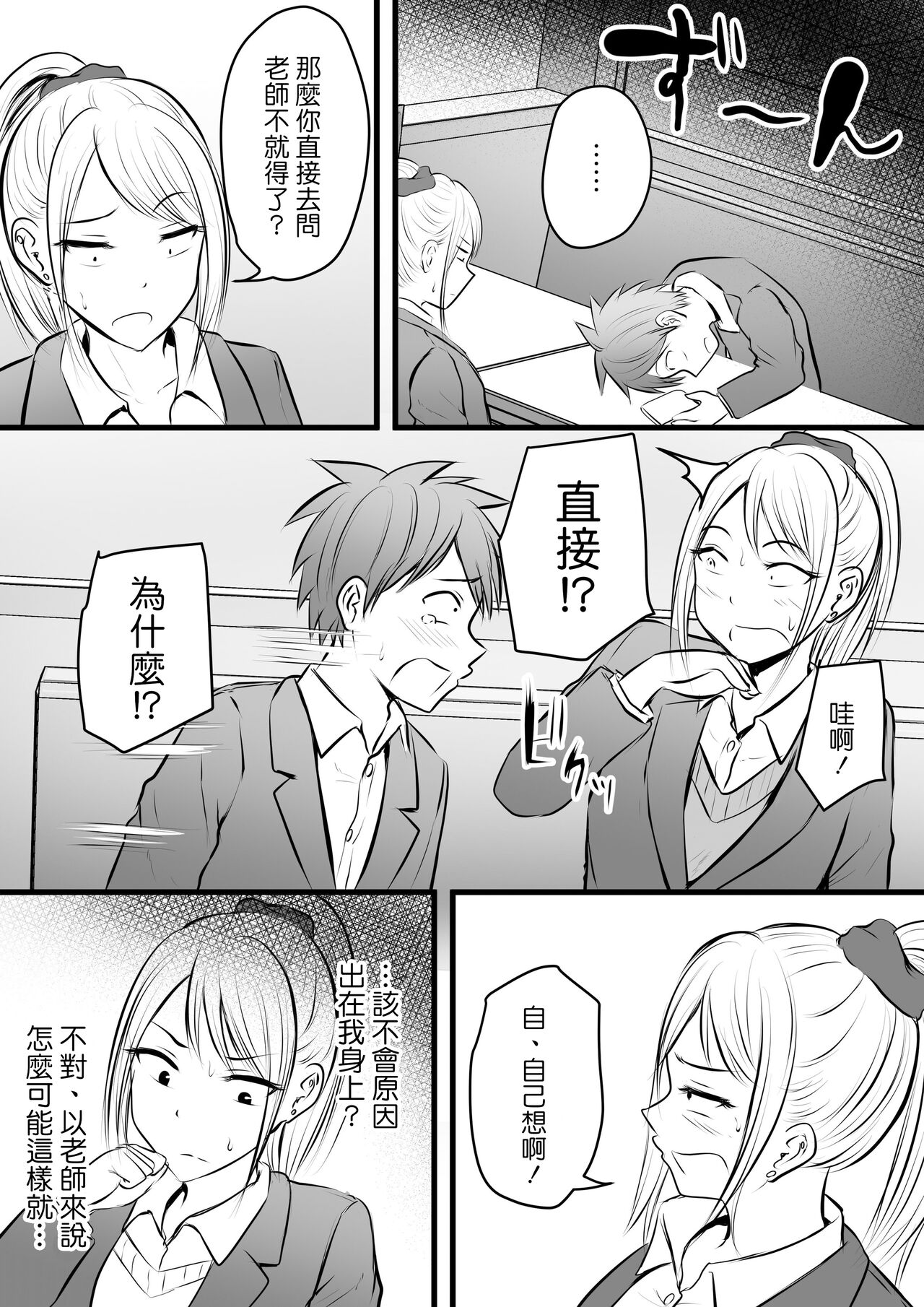 Katabutsu na Tannin Onna Kyoushi to Matching Shita kara Seishori Shitemoratte... 4 page 4 full