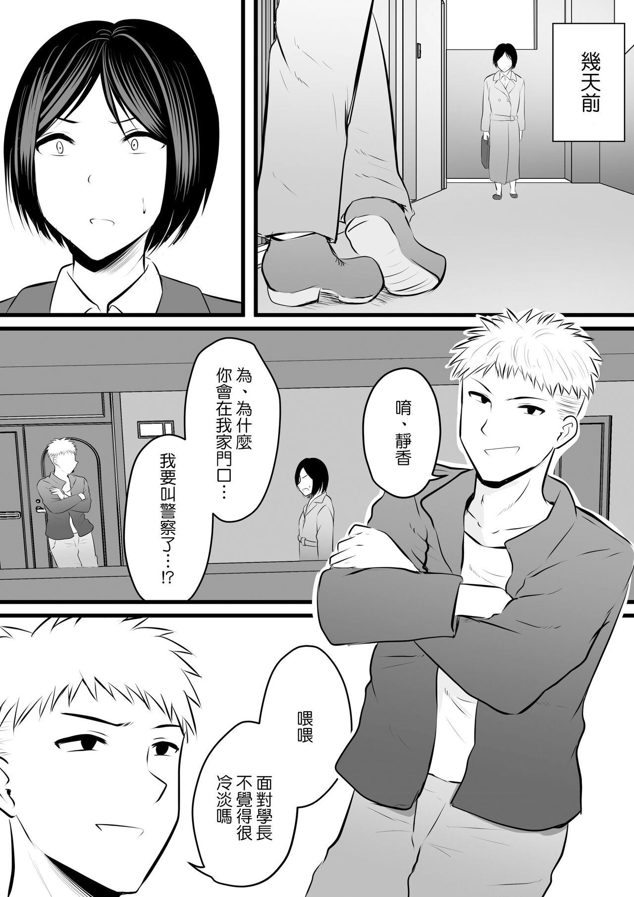 Katabutsu na Tannin Onna Kyoushi to Matching Shita kara Seishori Shitemoratte... 4 page 6 full