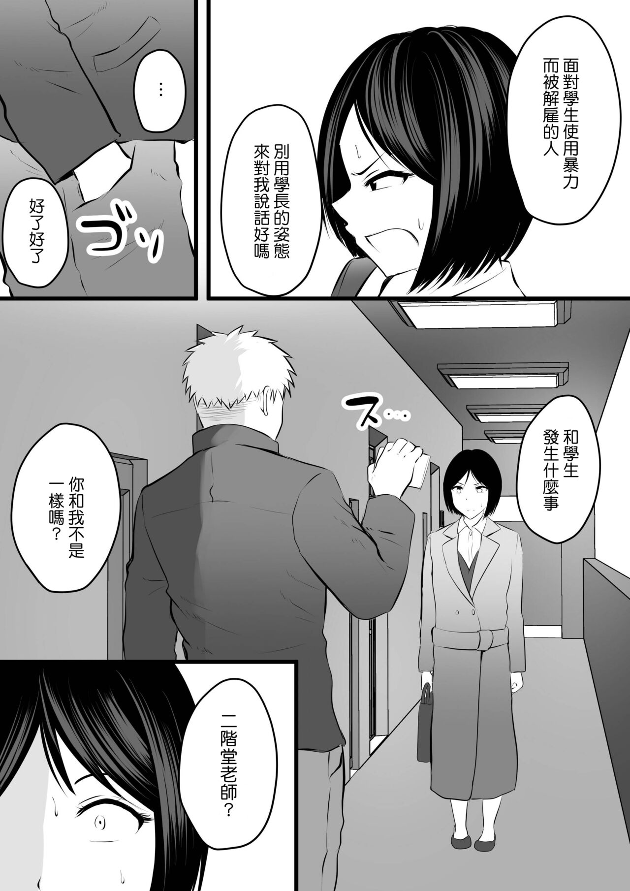 Katabutsu na Tannin Onna Kyoushi to Matching Shita kara Seishori Shitemoratte... 4 page 7 full