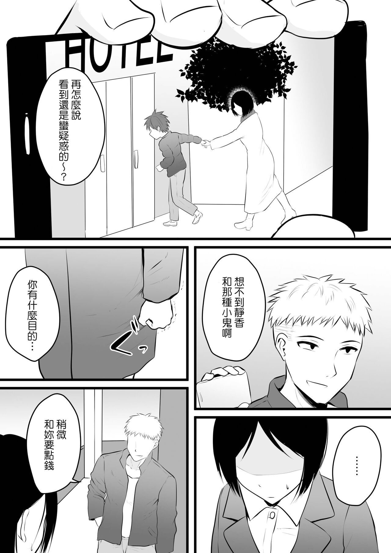 Katabutsu na Tannin Onna Kyoushi to Matching Shita kara Seishori Shitemoratte... 4 page 8 full