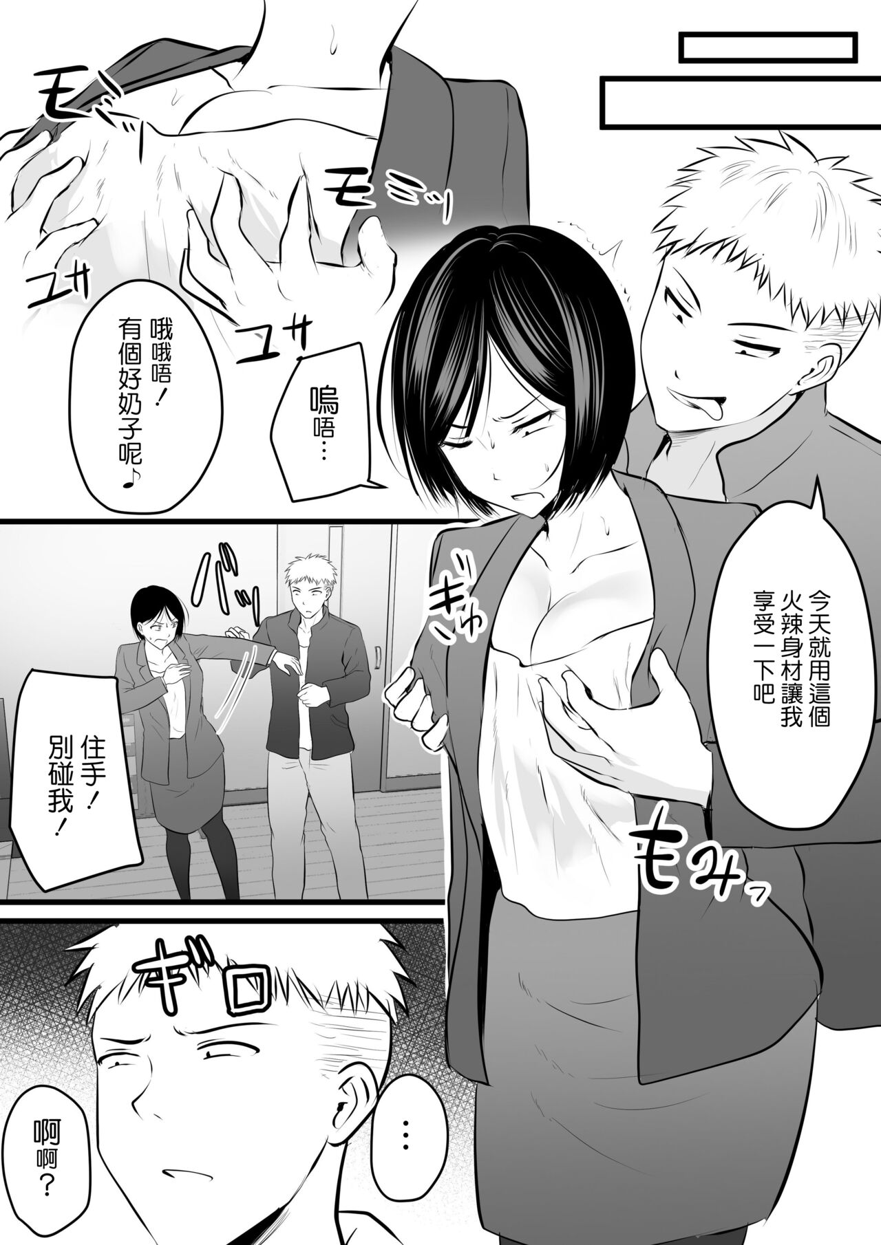 Katabutsu na Tannin Onna Kyoushi to Matching Shita kara Seishori Shitemoratte... 4 page 9 full