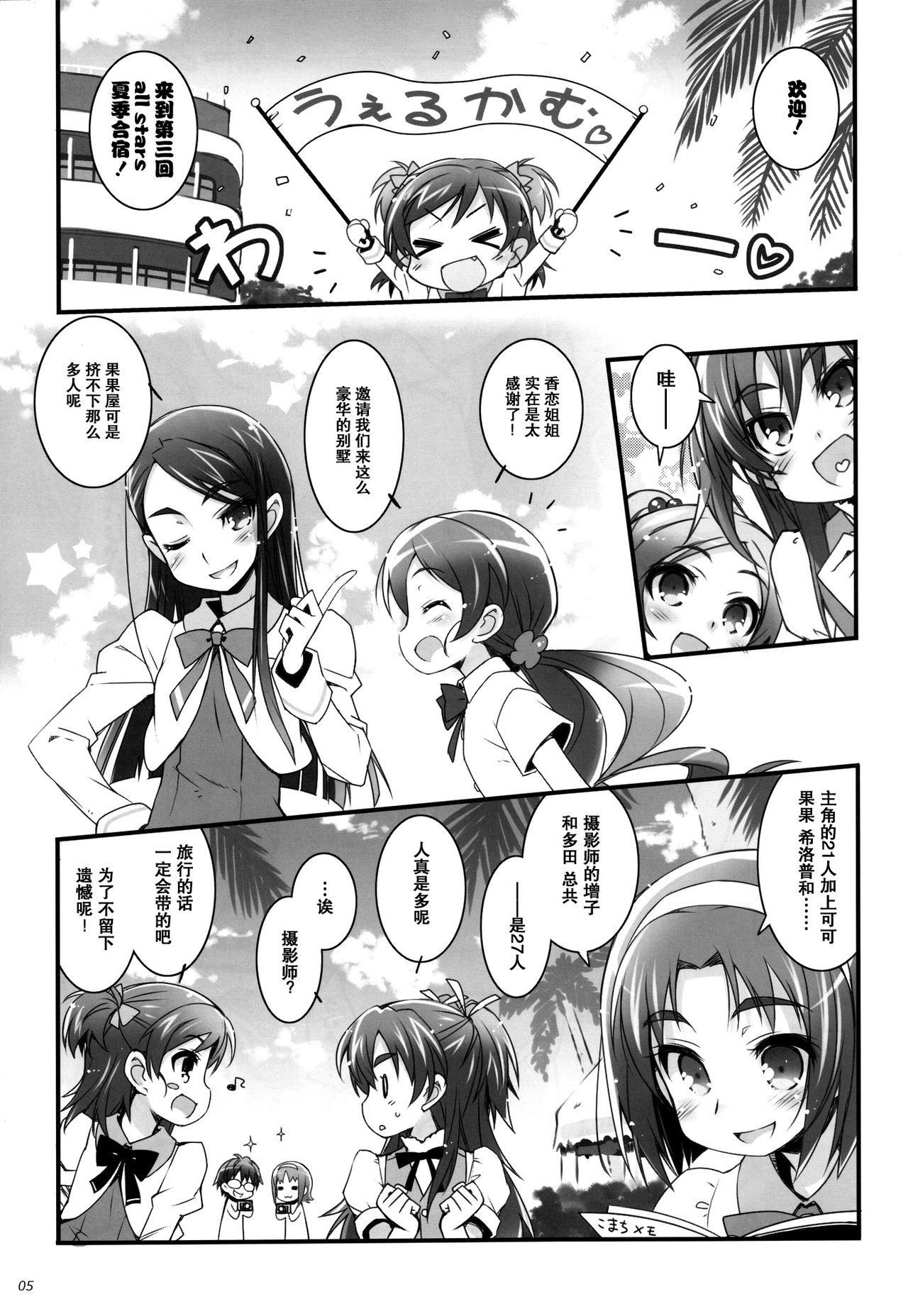 Sweet Summer Vacation! page 6 full