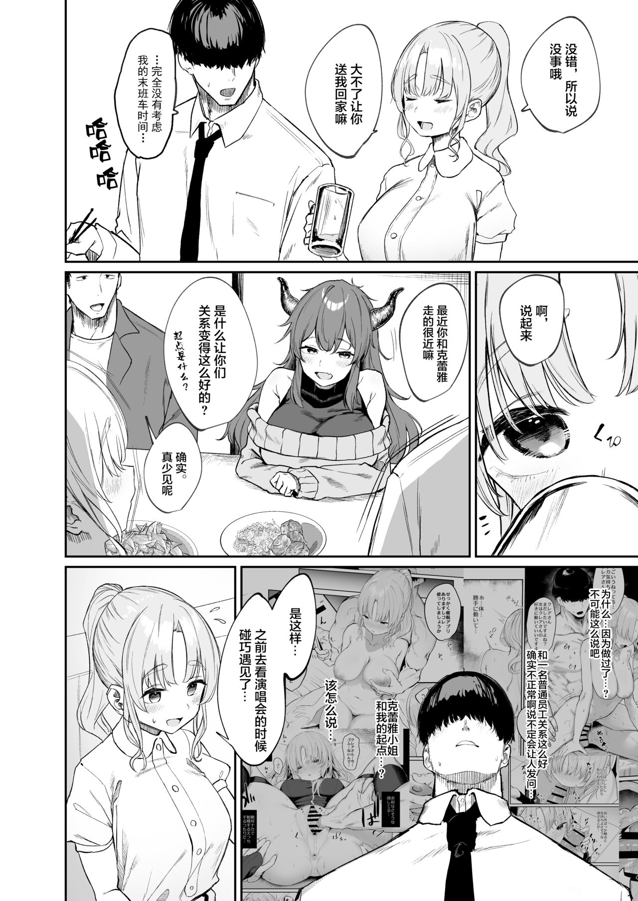 Sister ja Nai Hi no Cleaire-san - She's not a good girl tonight page 5 full