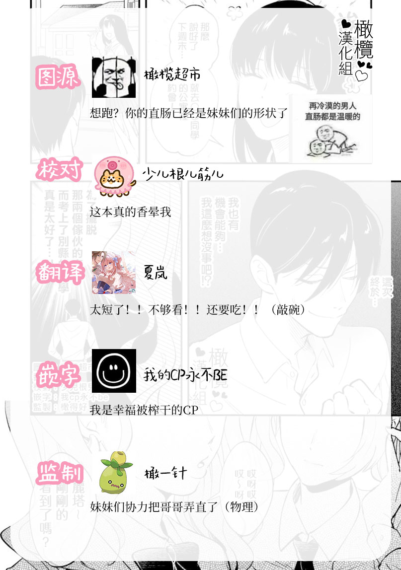 kanozyo mo ti ara tin o nii tyan ha hutanari imouto tuinzu no niku benki｜哥哥明明有女友却是扶她双胞胎妹妹的肉便器 page 7 full