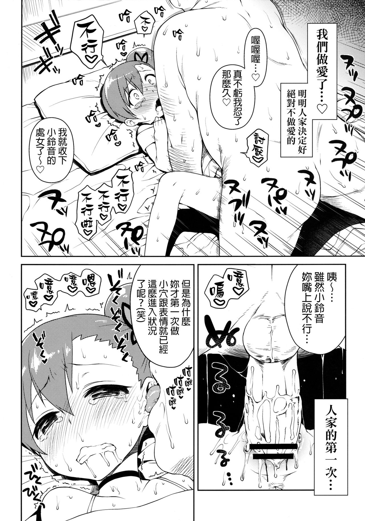 Rinne-chan Enkou Bon page 10 full