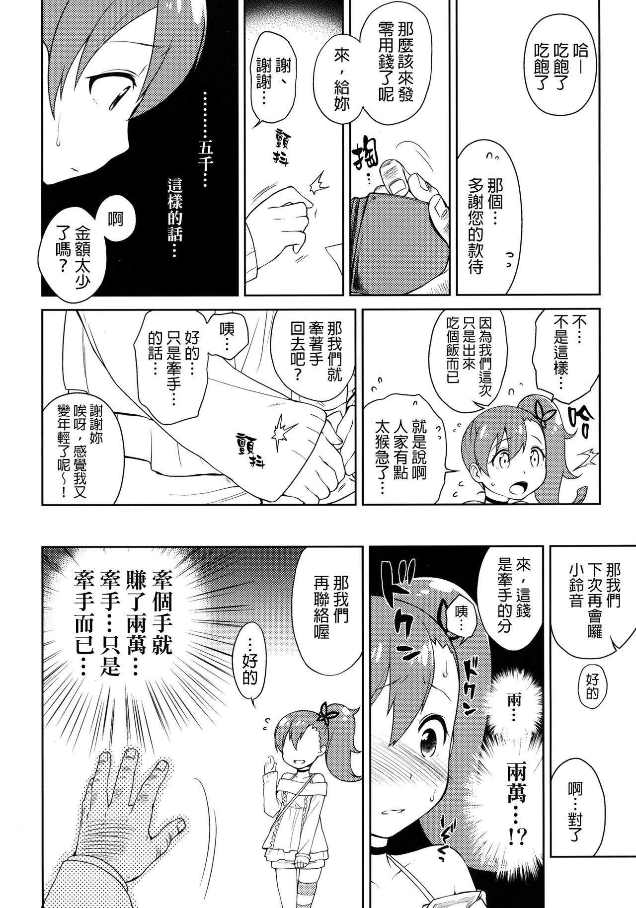 Rinne-chan Enkou Bon page 4 full