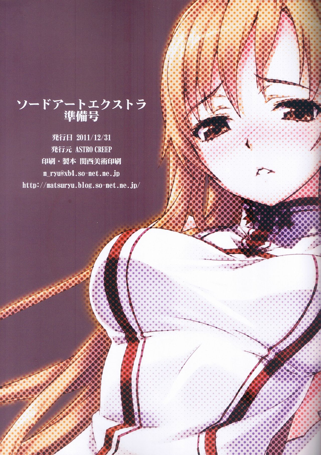 Sword Art Extra Junbi-gou page 7 full