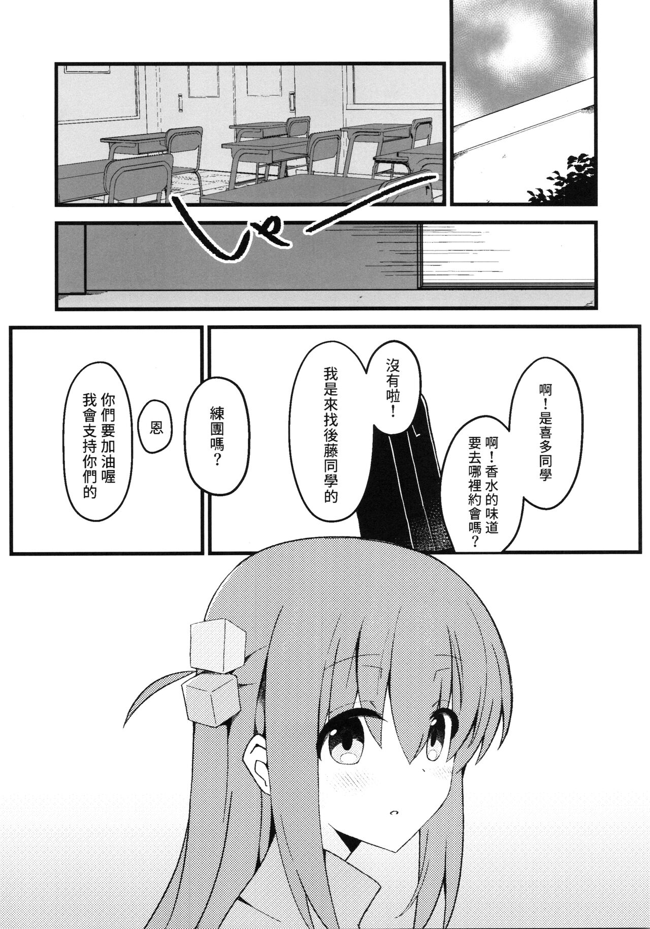 Watashitachi no Himitsukichi page 2 full