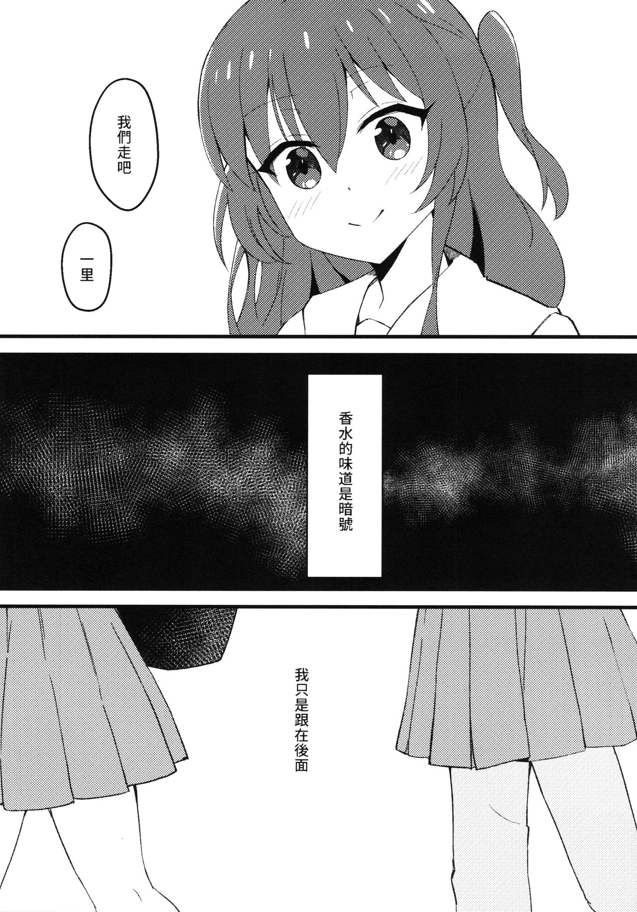 Watashitachi no Himitsukichi page 3 full