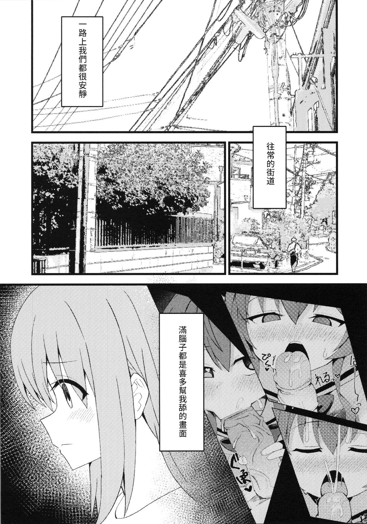 Watashitachi no Himitsukichi page 4 full