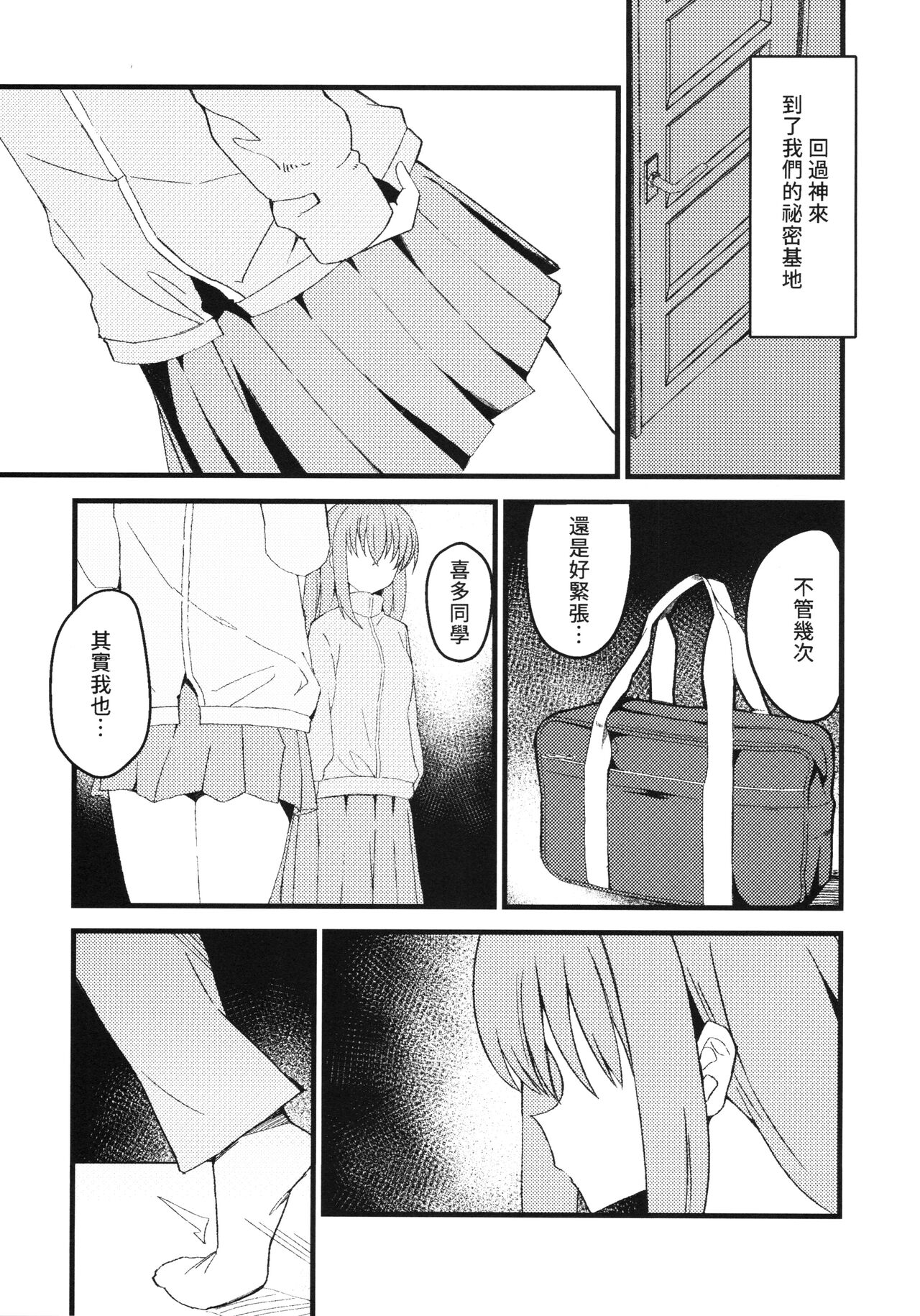 Watashitachi no Himitsukichi page 5 full