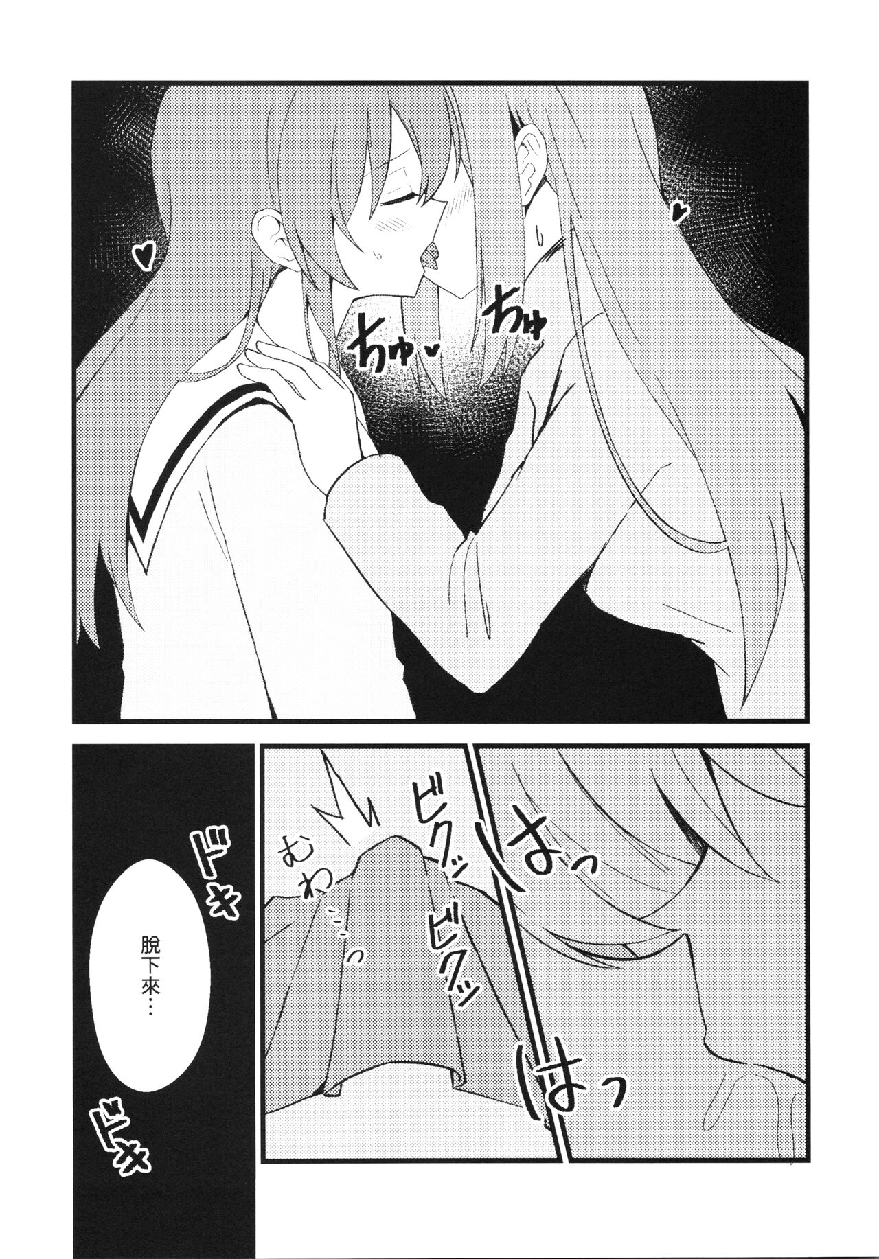 Watashitachi no Himitsukichi page 6 full