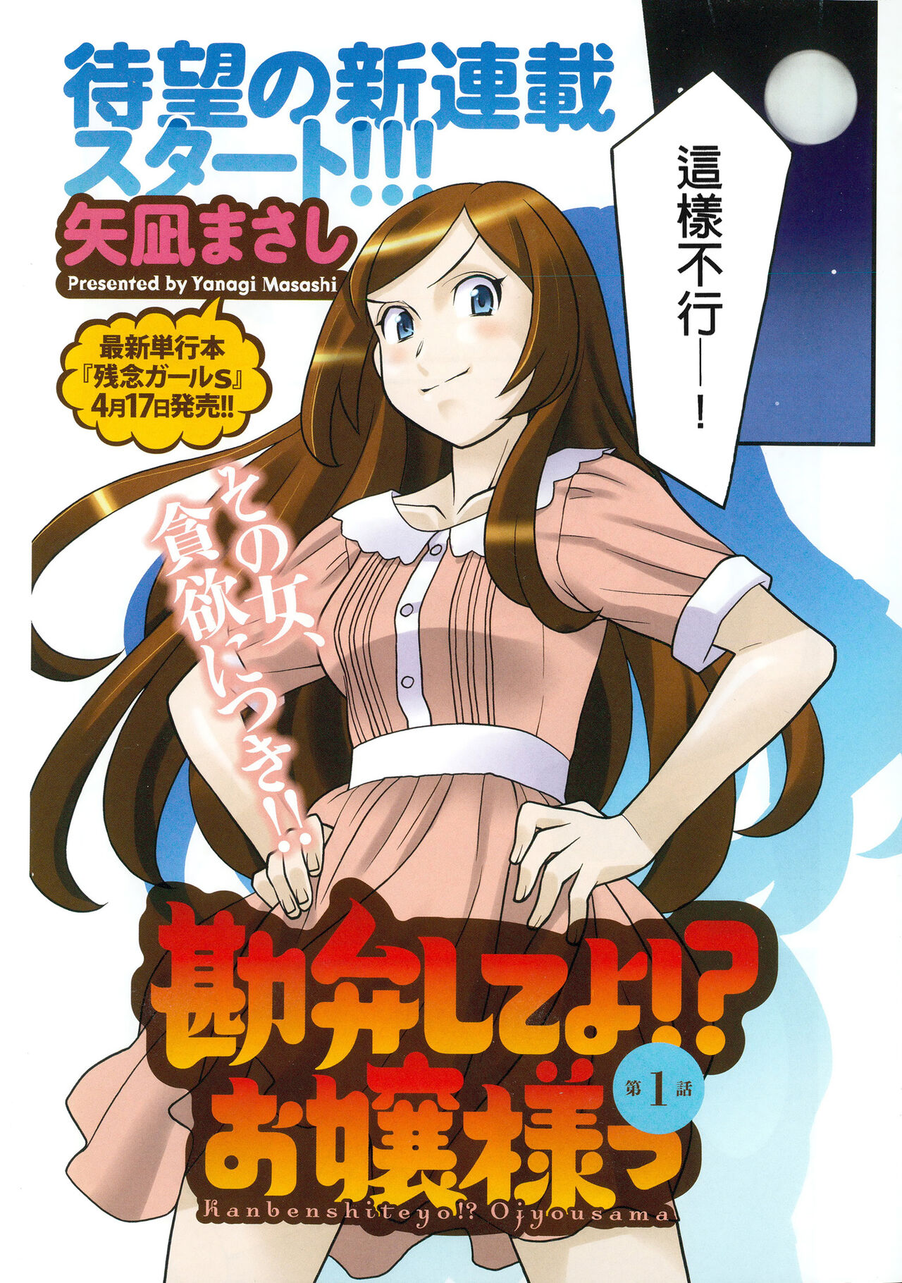 Kanbenshiteyo!? Ojousama | 大小姐很沒用就讓她嚐嚐被上的滋味 page 5 full