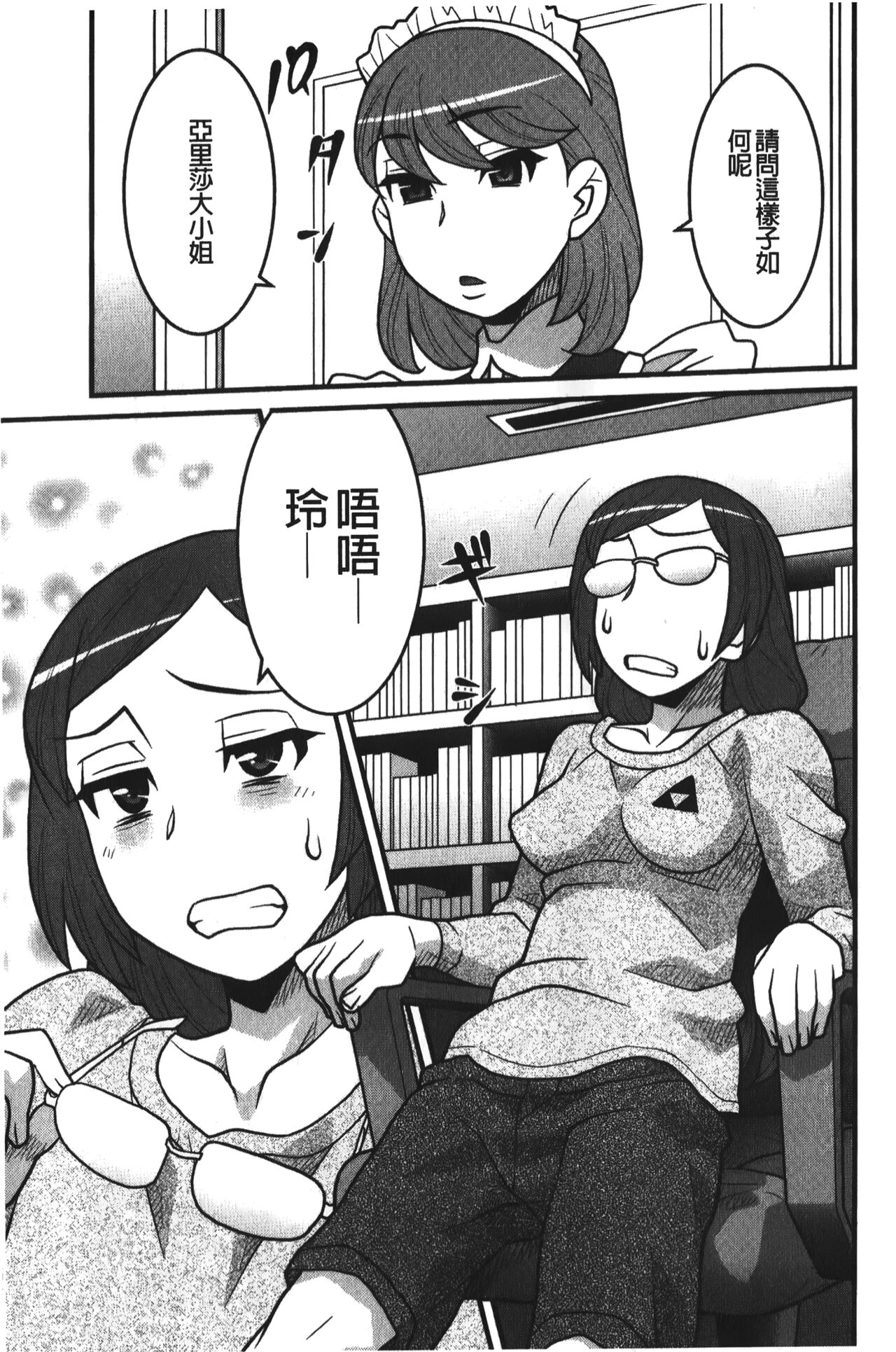 Kanbenshiteyo!? Ojousama | 大小姐很沒用就讓她嚐嚐被上的滋味 page 6 full