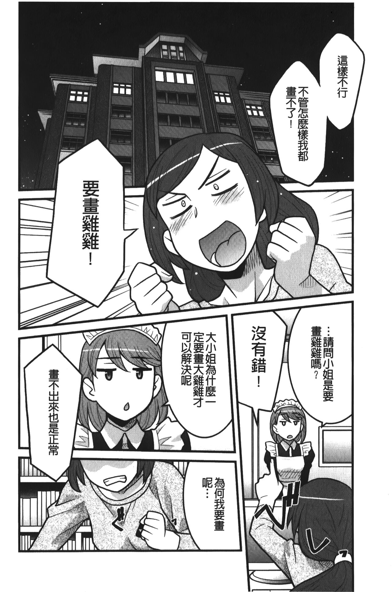Kanbenshiteyo!? Ojousama | 大小姐很沒用就讓她嚐嚐被上的滋味 page 7 full