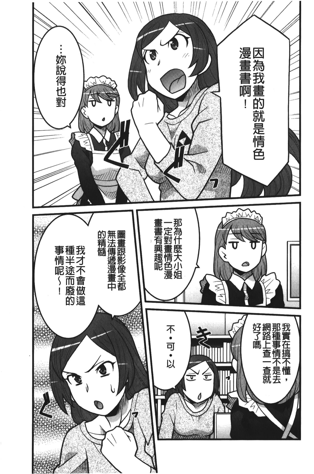 Kanbenshiteyo!? Ojousama | 大小姐很沒用就讓她嚐嚐被上的滋味 page 8 full