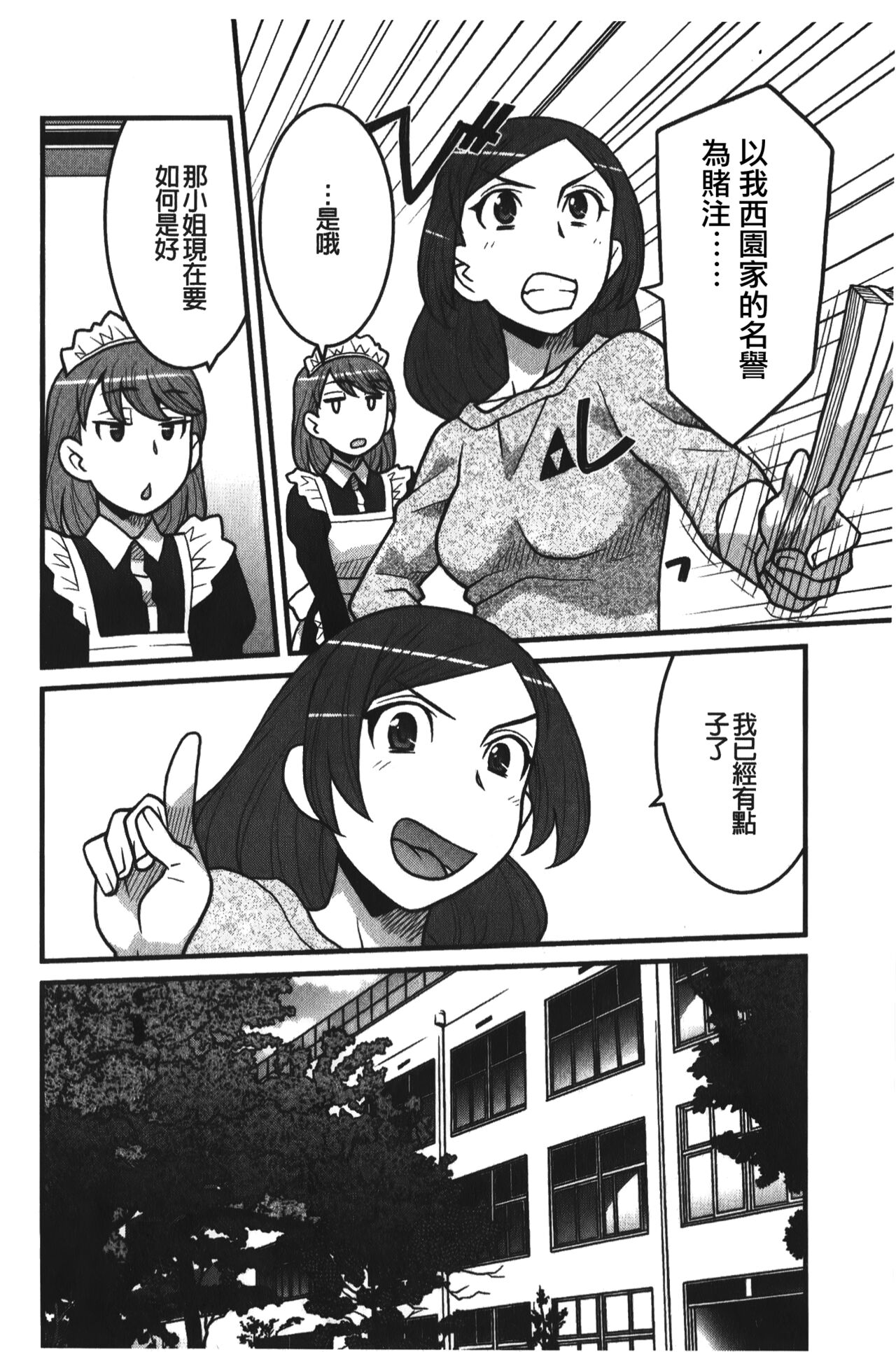 Kanbenshiteyo!? Ojousama | 大小姐很沒用就讓她嚐嚐被上的滋味 page 9 full