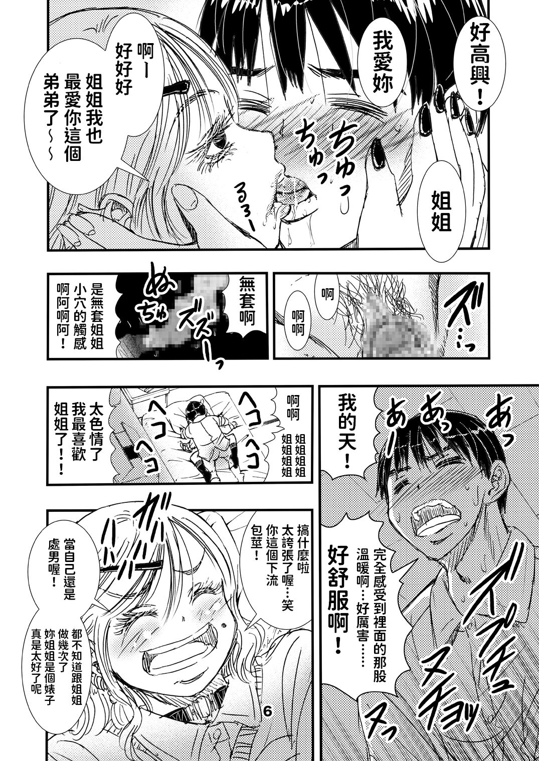 Yarashite Kureru Gal Onee-chan. page 6 full