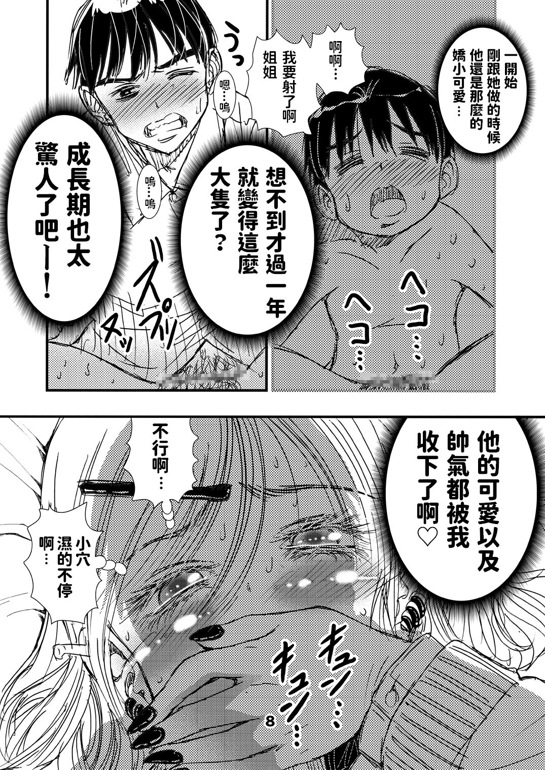 Yarashite Kureru Gal Onee-chan. page 8 full