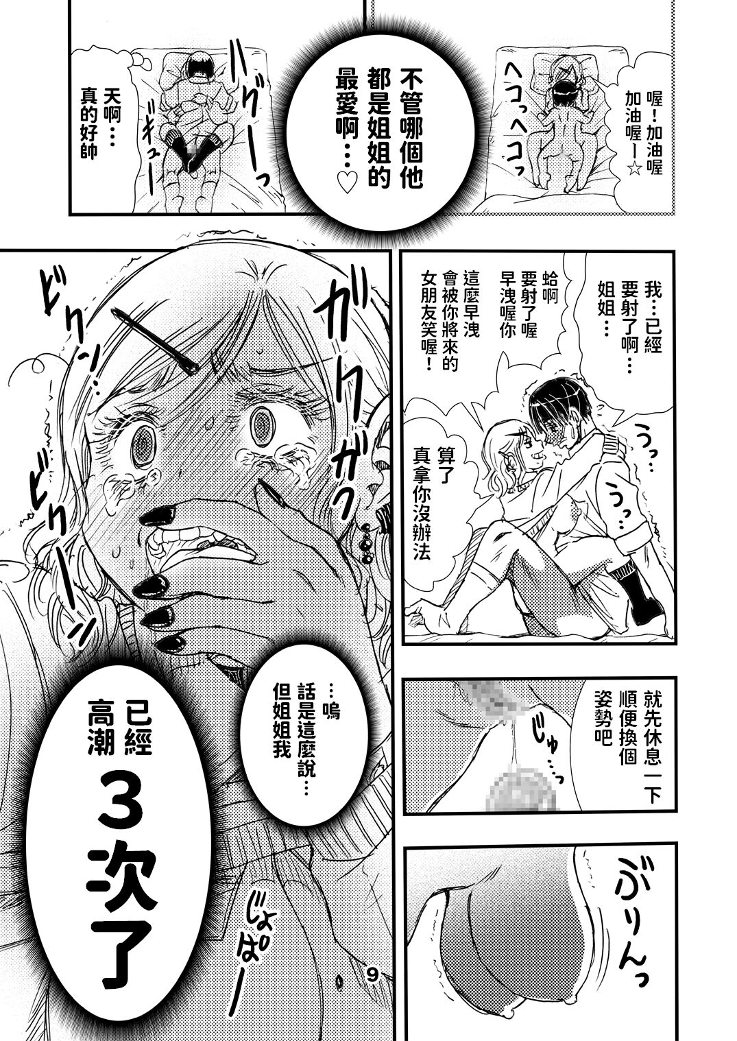 Yarashite Kureru Gal Onee-chan. page 9 full