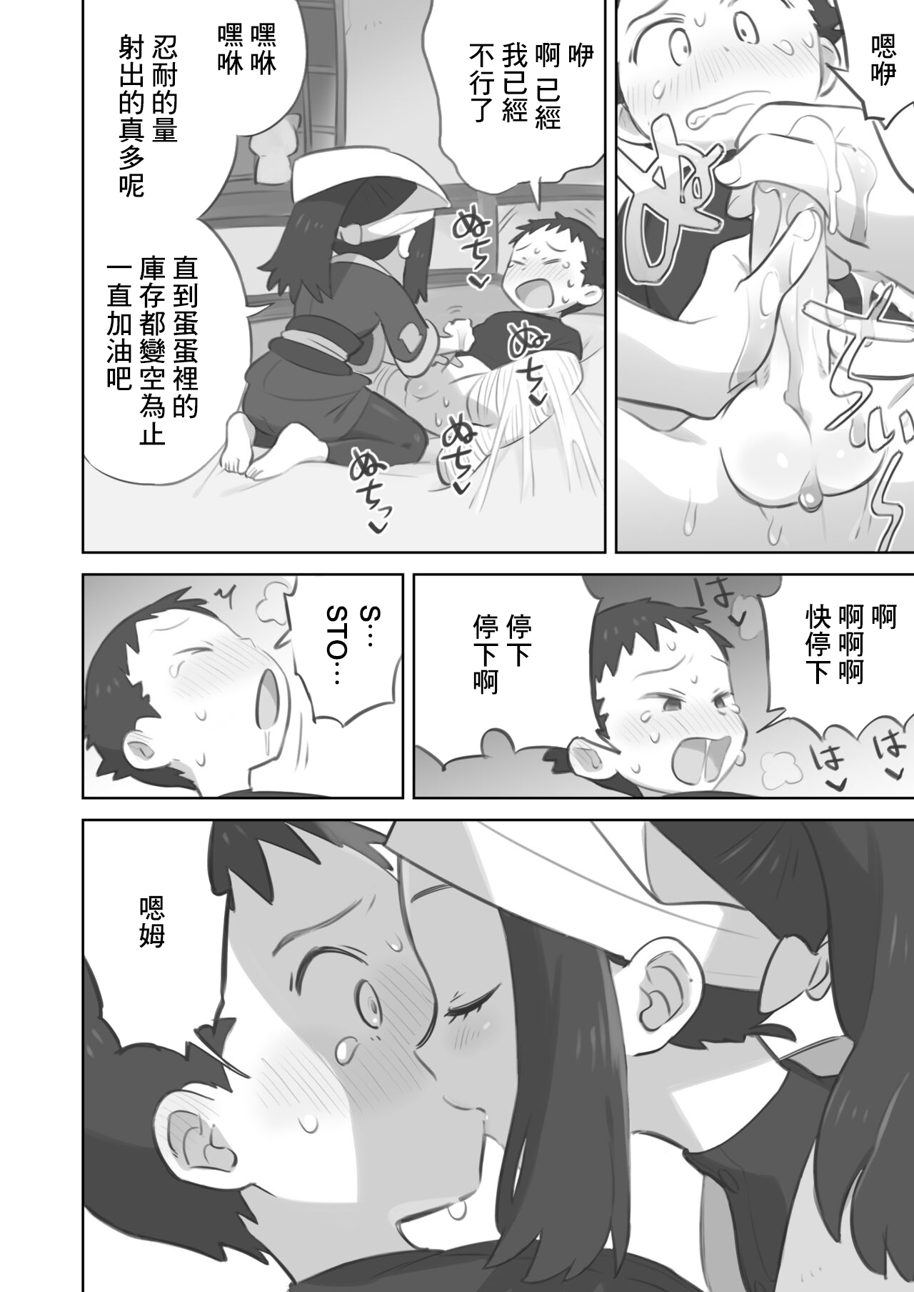 Tekoki Manga page 10 full