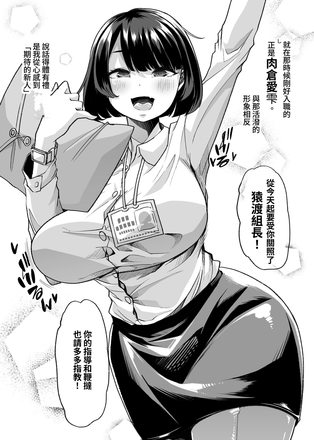 Yasei no Maso no Seitai Zukan | 野生受虐癖生態圖鑑 page 6 full