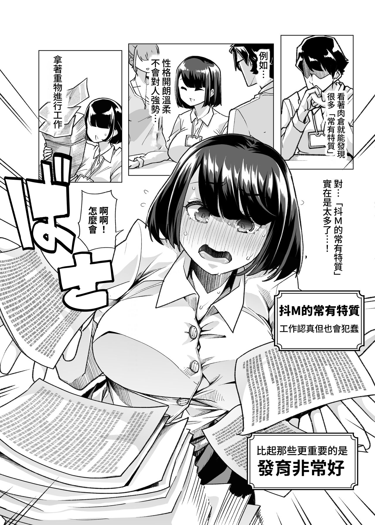 Yasei no Maso no Seitai Zukan | 野生受虐癖生態圖鑑 page 7 full
