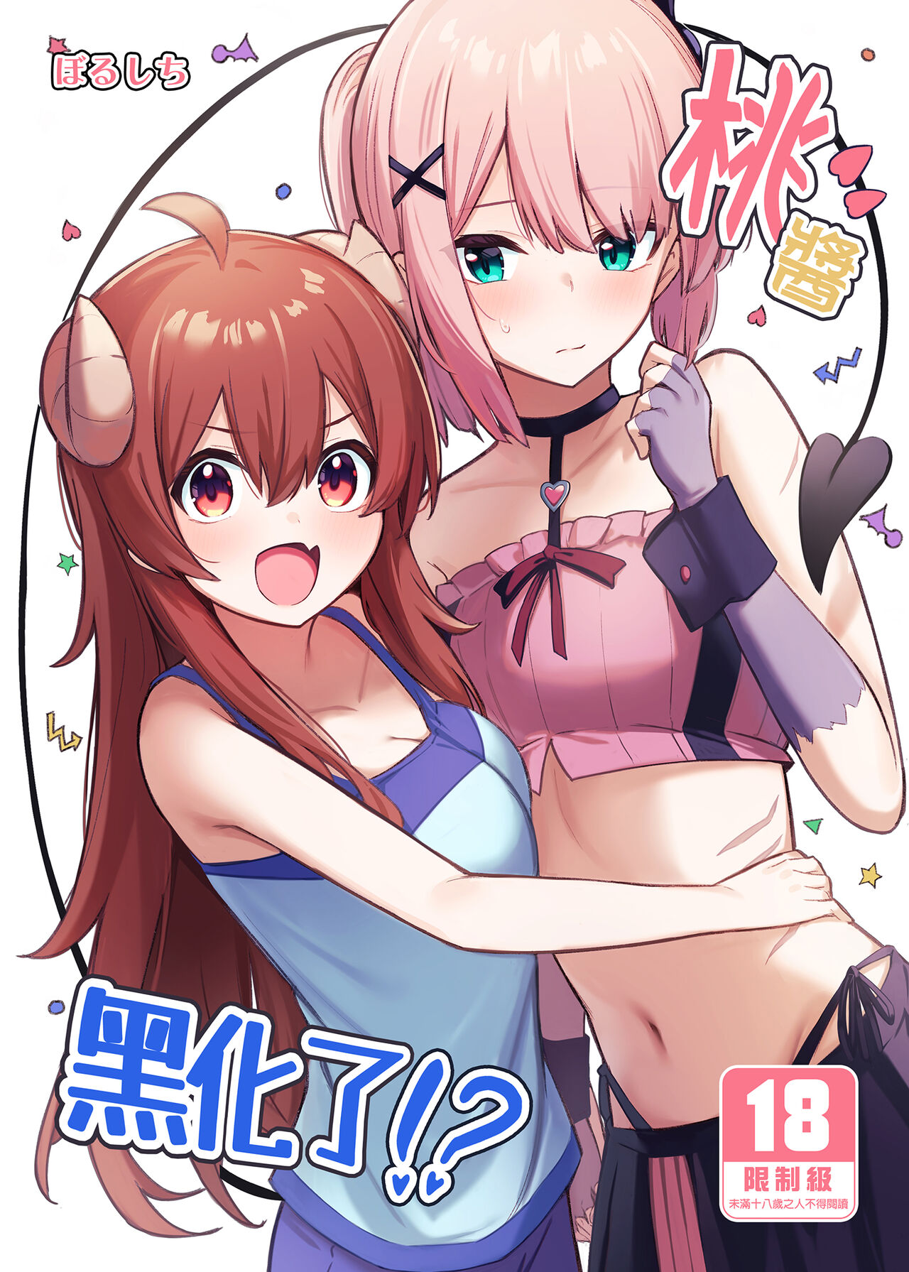 Momo-chan Yamiochi shita!? | 桃醬黑化了!? page 1 full