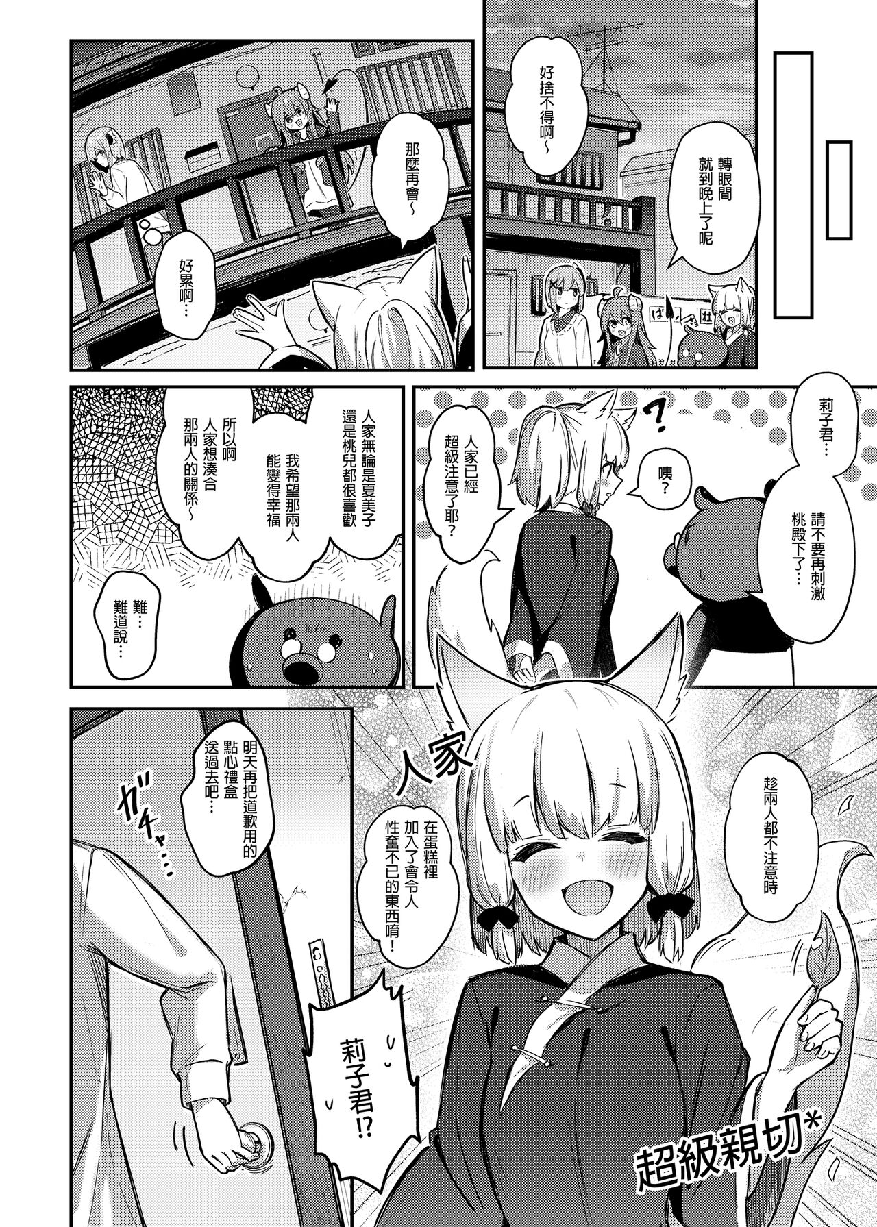 Momo-chan Yamiochi shita!? | 桃醬黑化了!? page 10 full