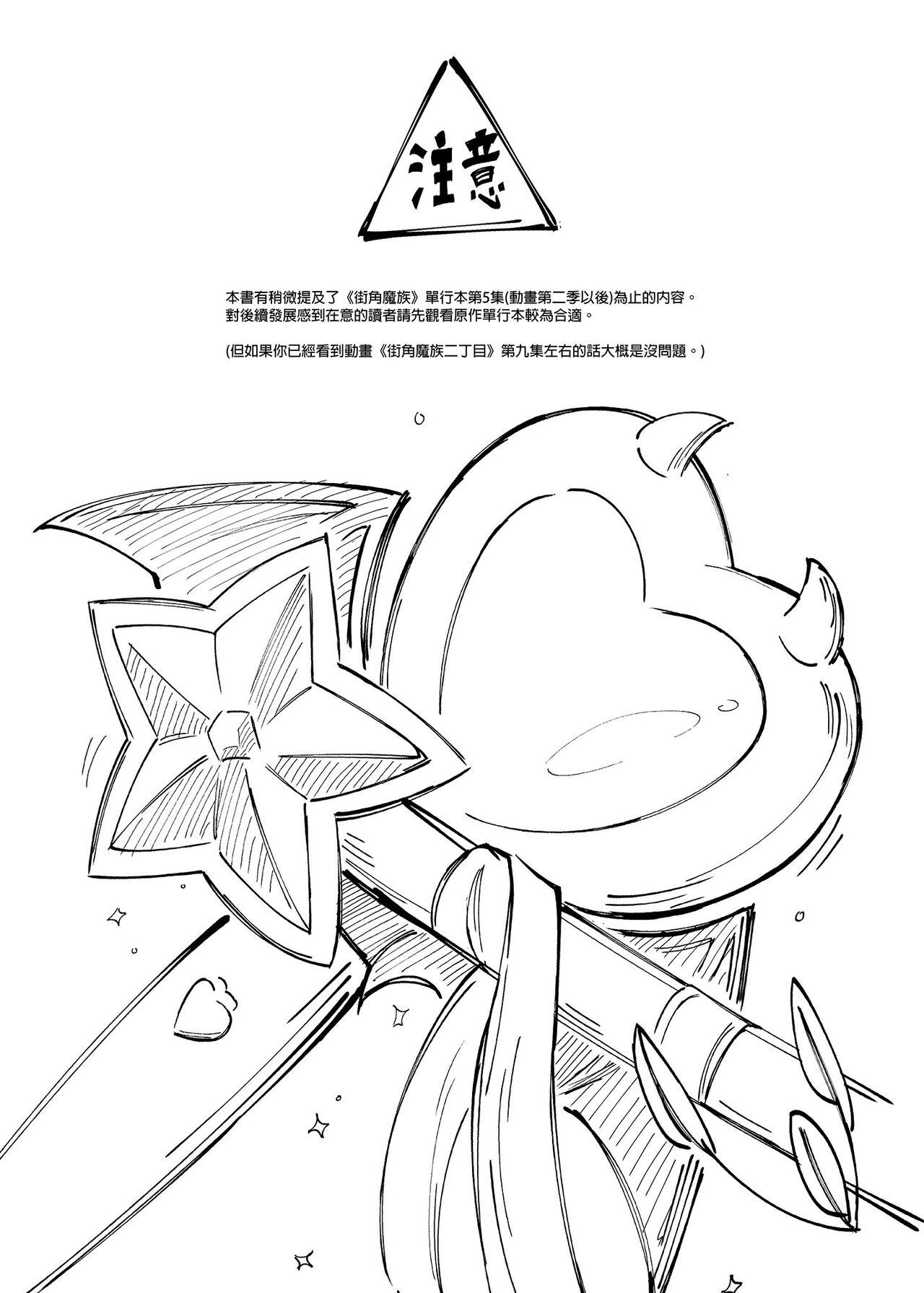 Momo-chan Yamiochi shita!? | 桃醬黑化了!? page 3 full