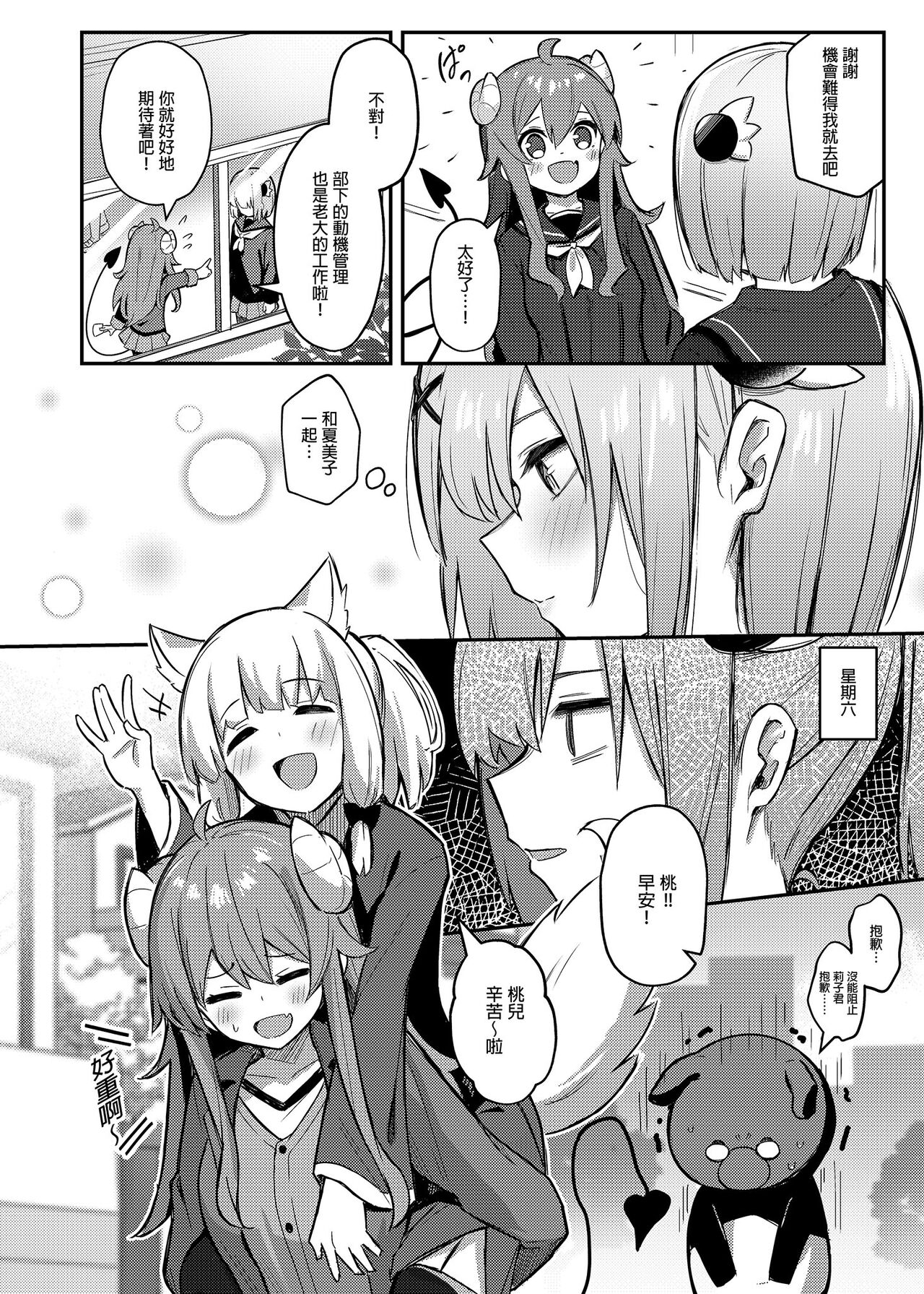 Momo-chan Yamiochi shita!? | 桃醬黑化了!? page 6 full