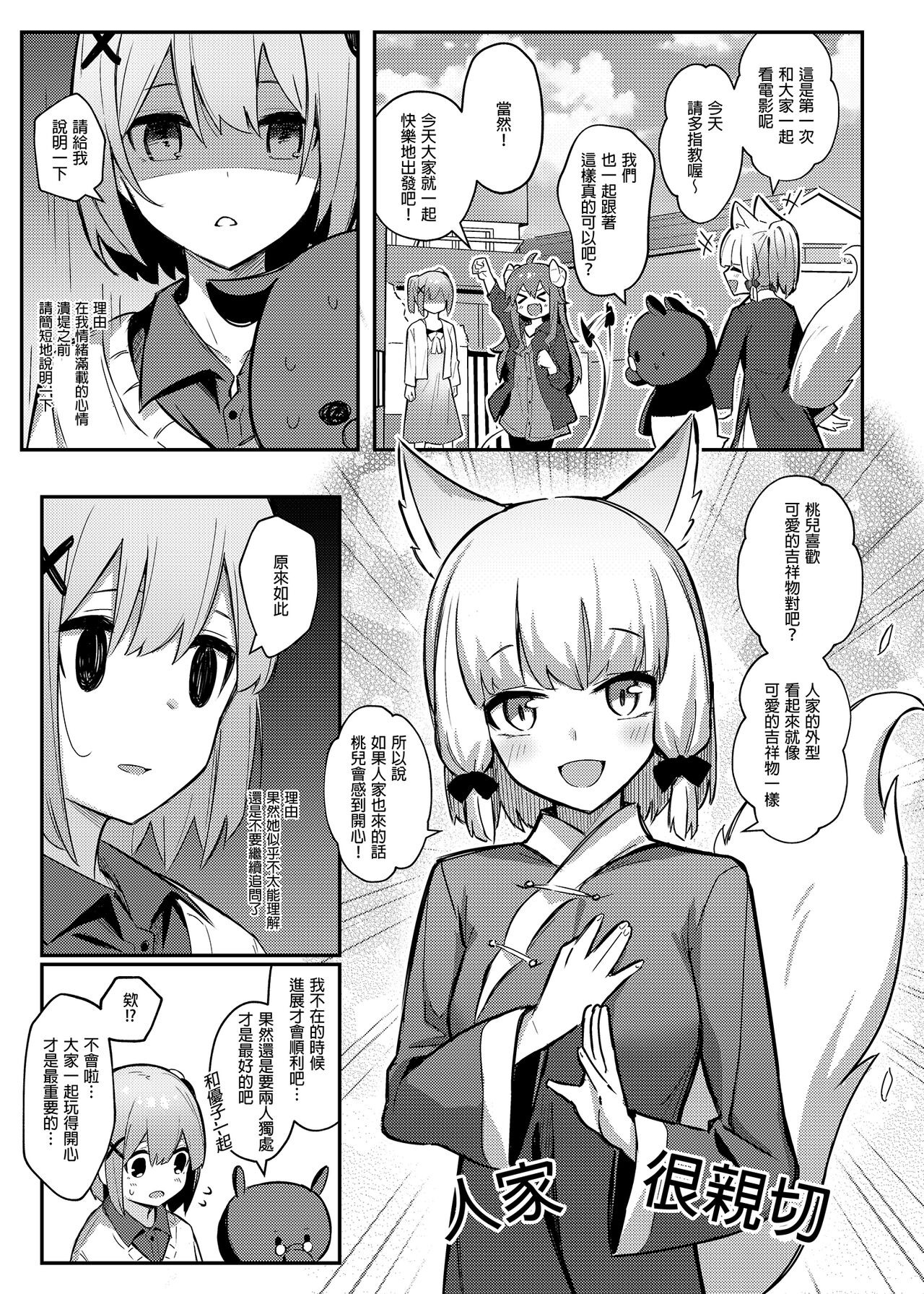 Momo-chan Yamiochi shita!? | 桃醬黑化了!? page 7 full
