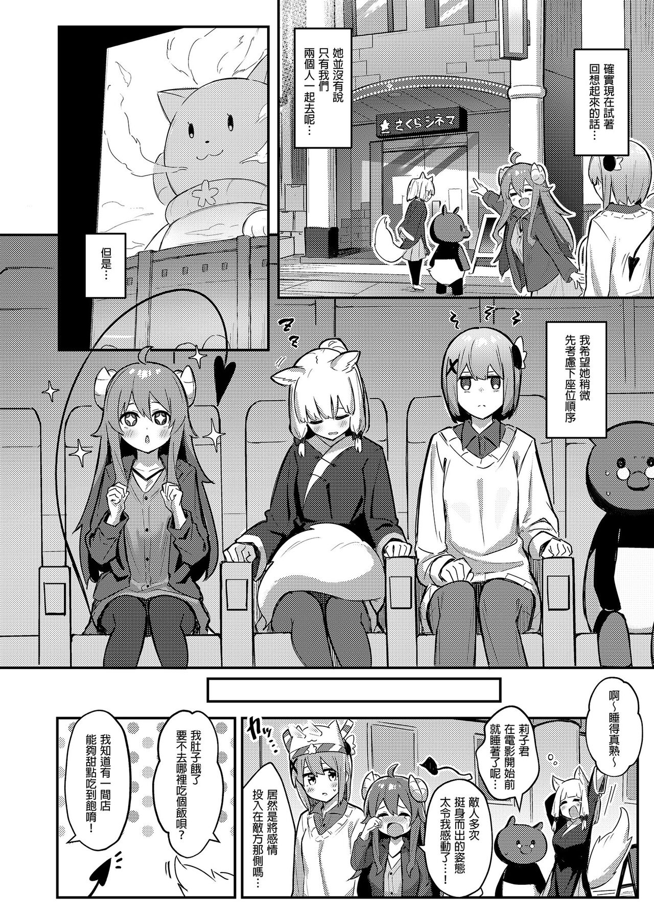Momo-chan Yamiochi shita!? | 桃醬黑化了!? page 8 full
