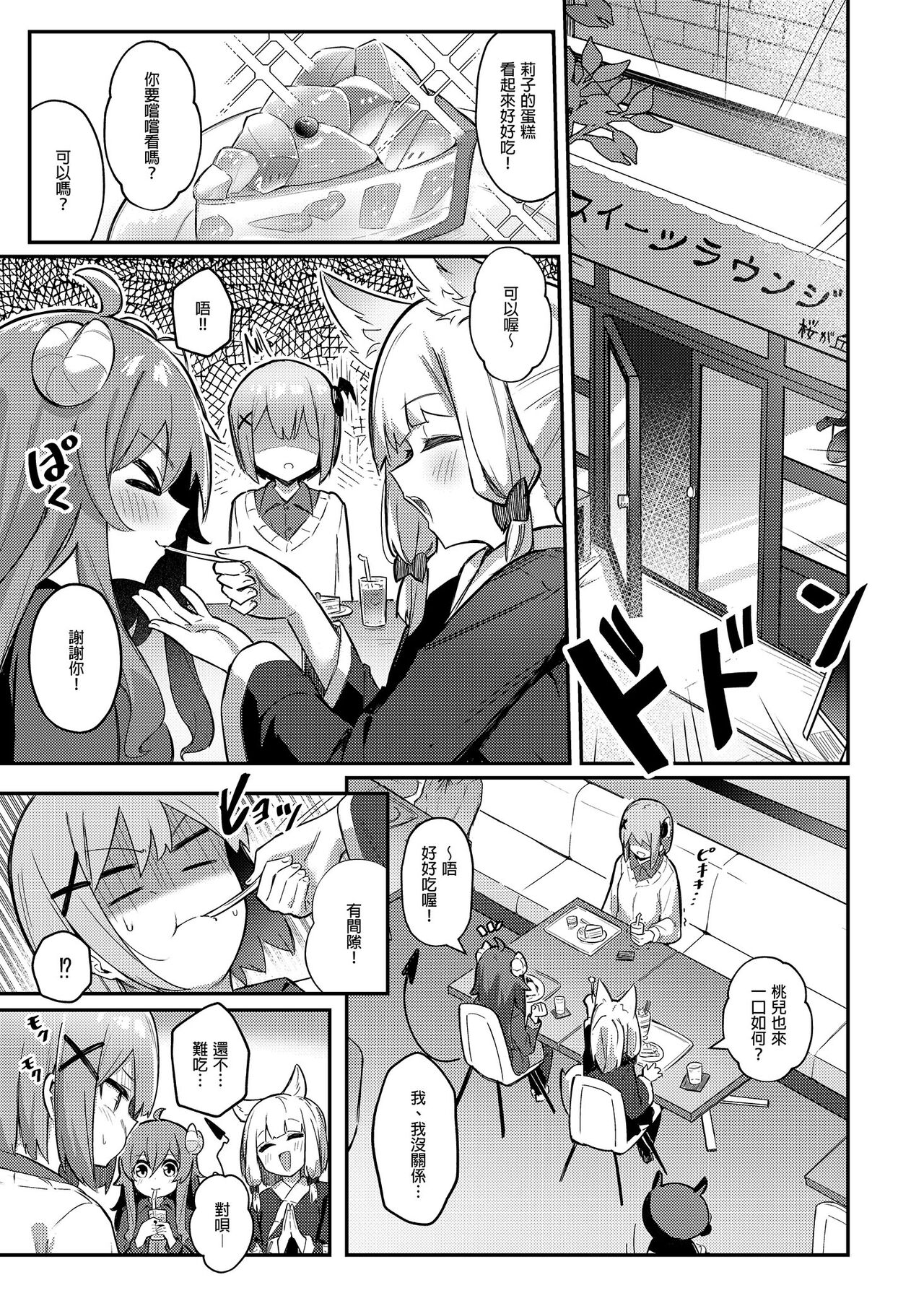 Momo-chan Yamiochi shita!? | 桃醬黑化了!? page 9 full