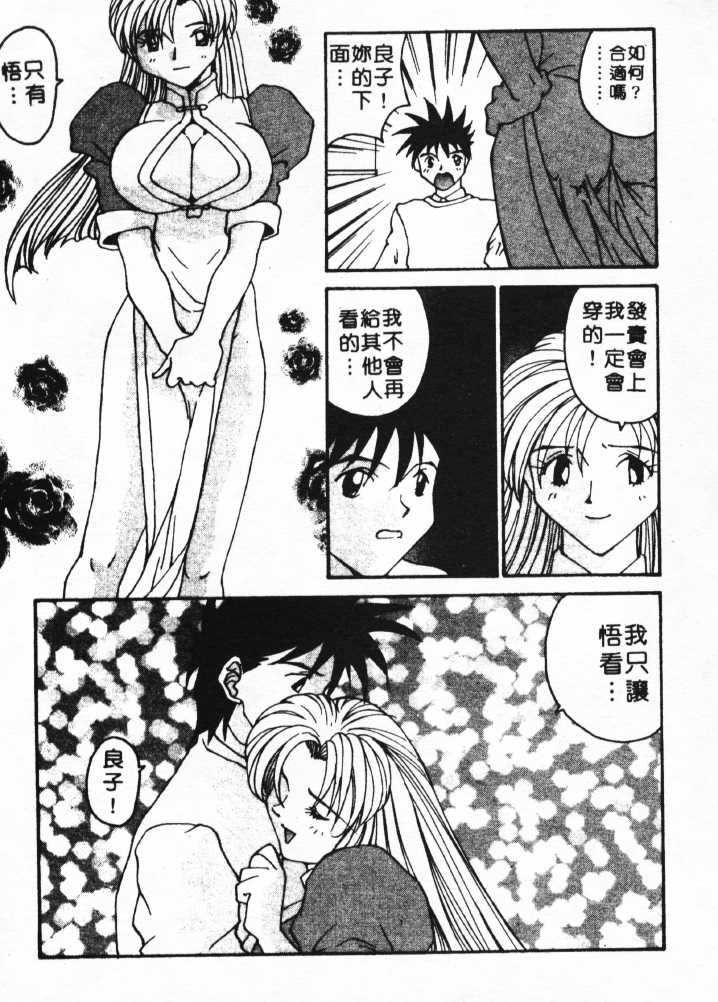 Anata no Mae dake de | 你的情人  Ch. 1-9 page 10 full